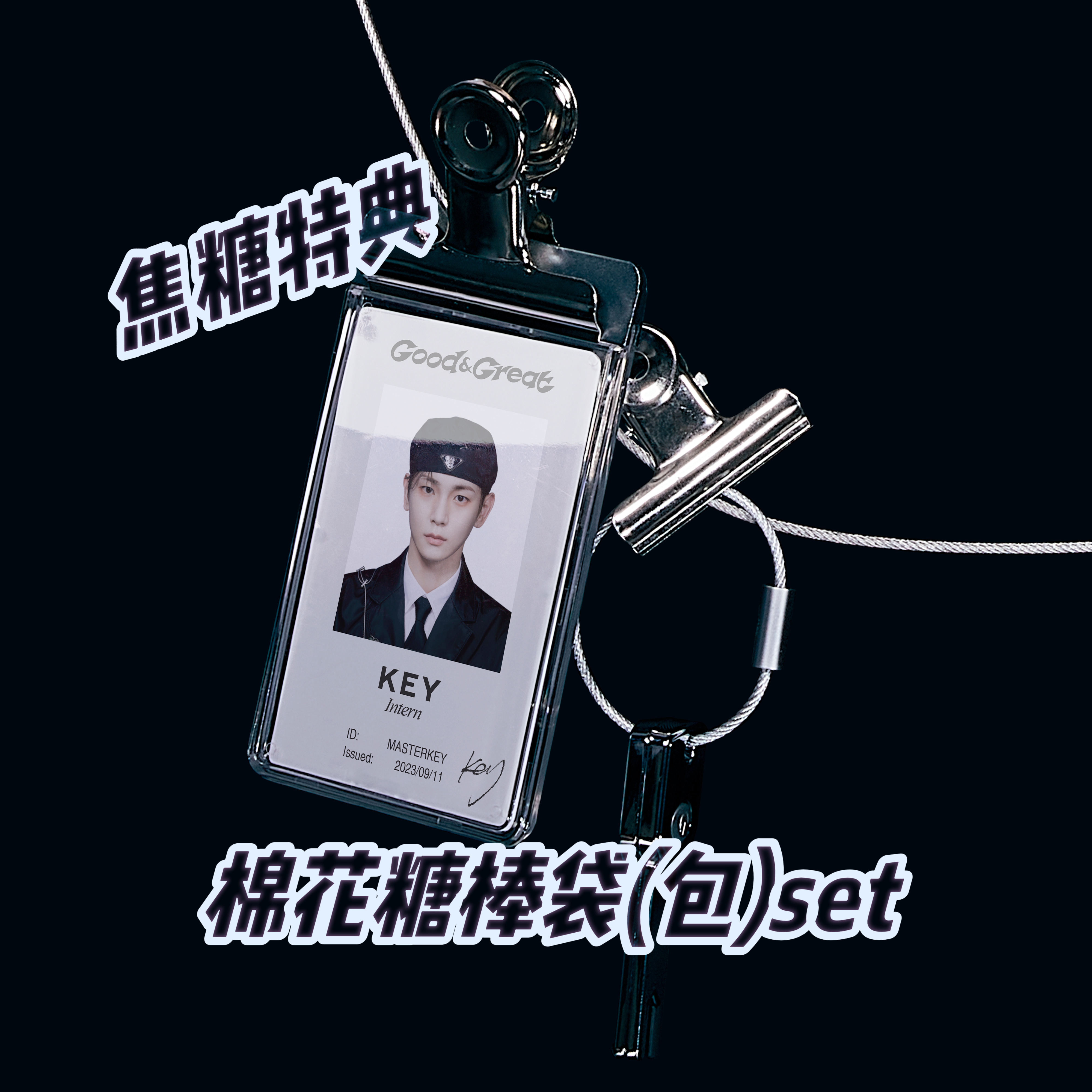 [全款 特典专 棉花糖棒袋] Key - The 2nd Mini Album [Good & Great]_金起范Key焦糖Caramel