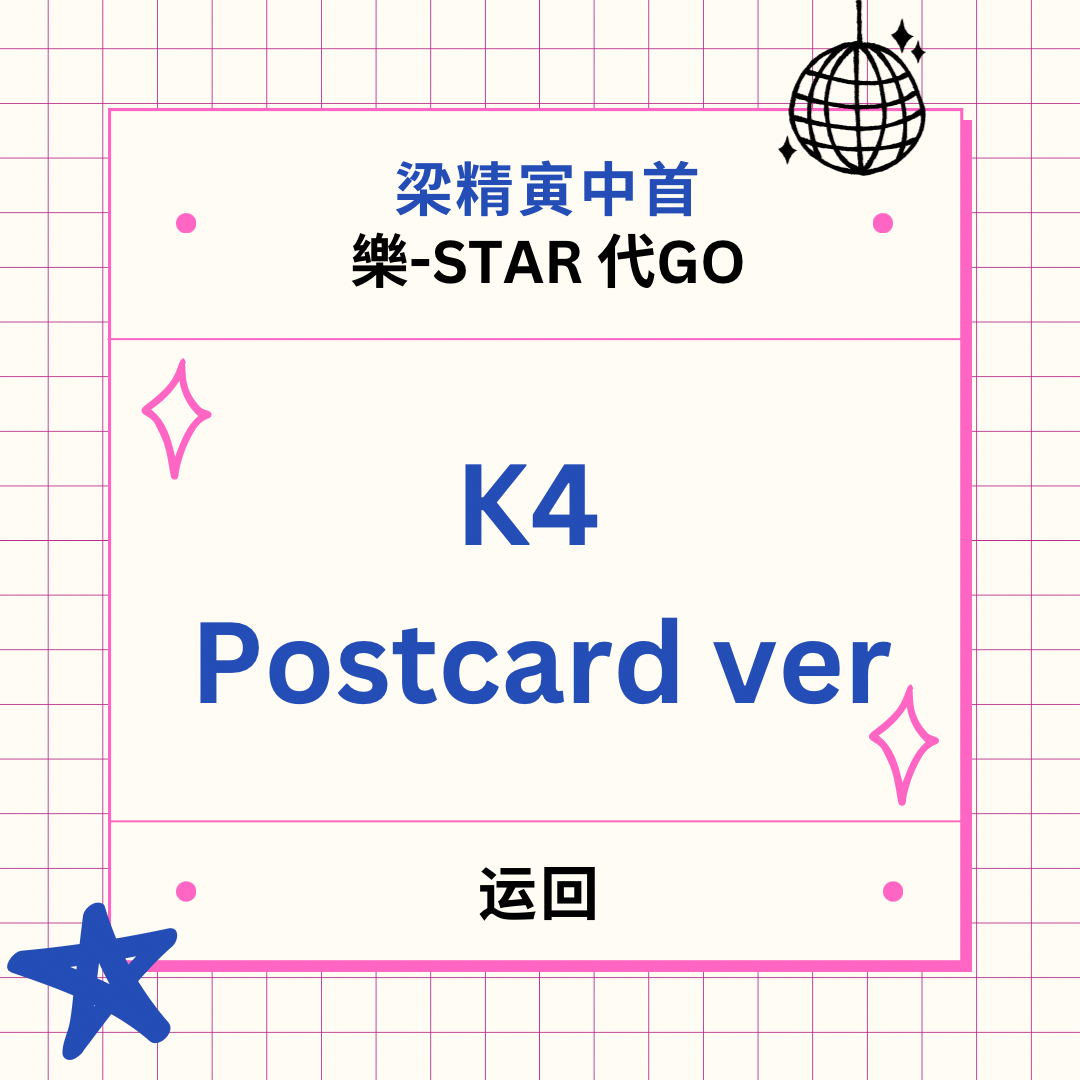 스트레이키즈  stray kids mini album [ 樂- star ] postcard ver.