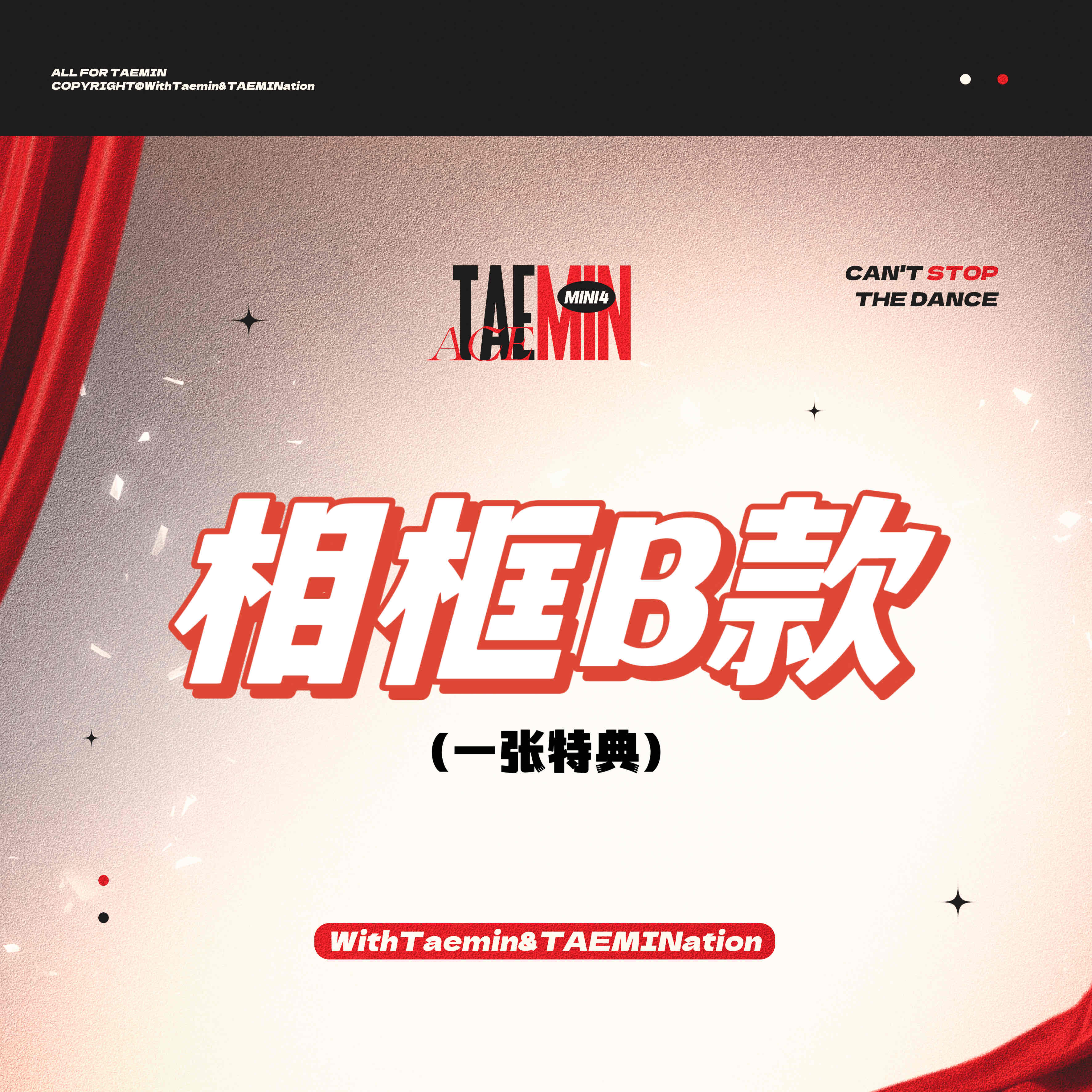 [全款 桌面相框B款 特典专]TAEMIN - The 4th Mini Album [Guilty]_WithTaemin随行&李泰民吧