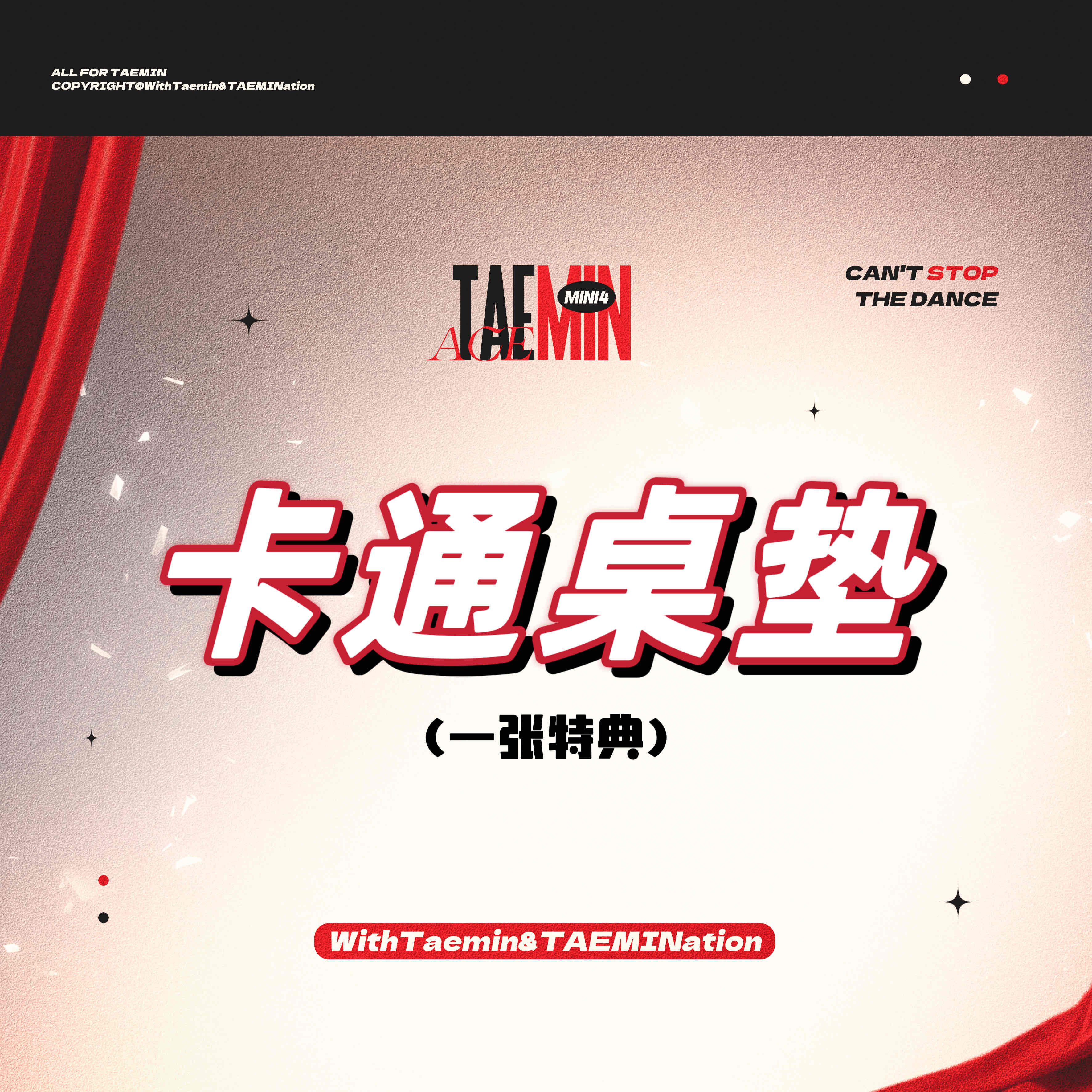 [全款 卡通桌垫 特典专]TAEMIN - The 4th Mini Album [Guilty]_WithTaemin随行&李泰民吧