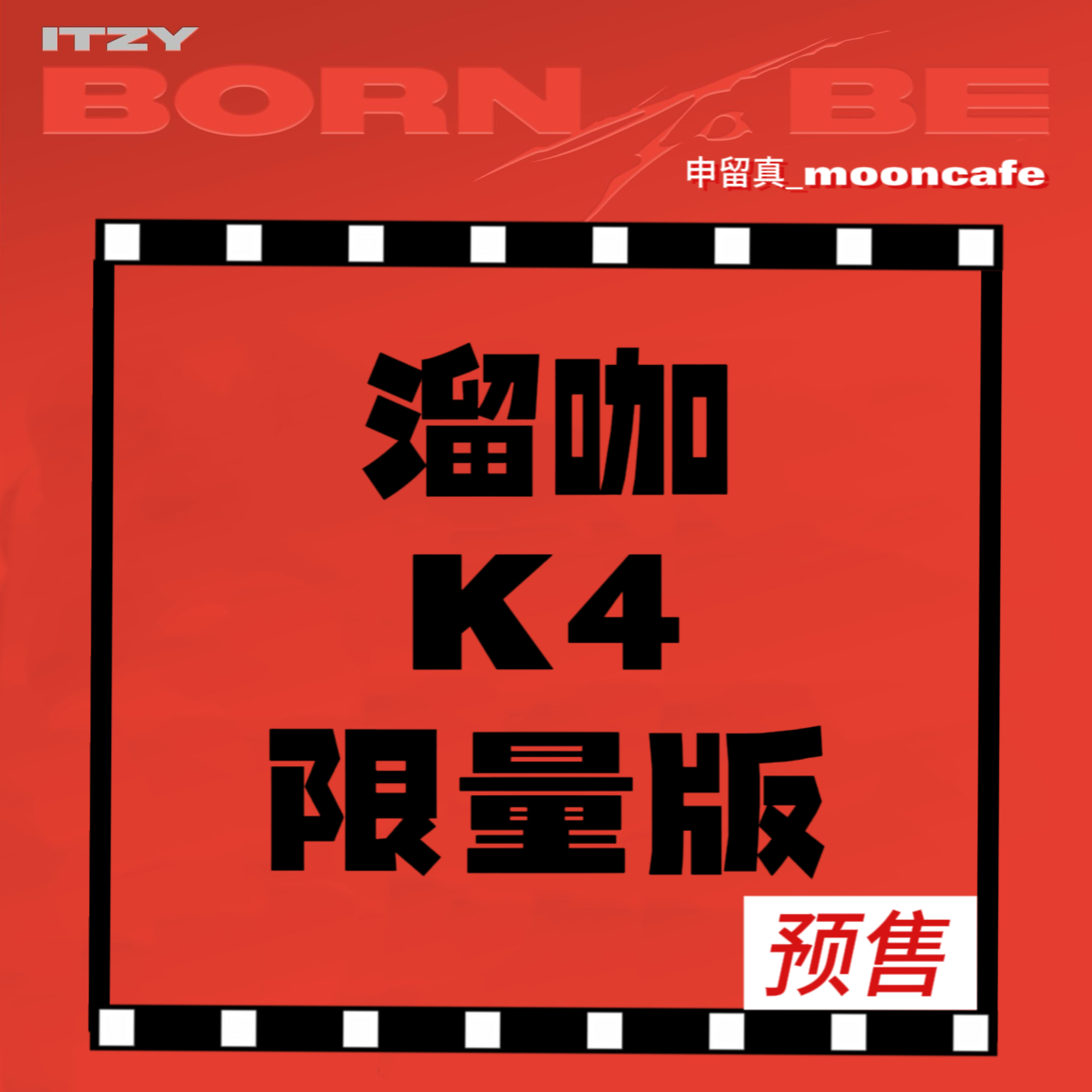 cn.ktown4u.com : [全款裸专] ITZY - [BORN TO BE] (LIMITED VER.)_申