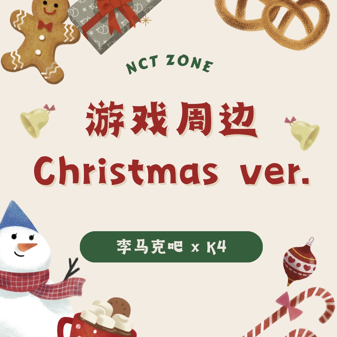 cn.ktown4u.com : [全款] NCT - NCT ZONE COUPON CARD (CHRISTMAS ver