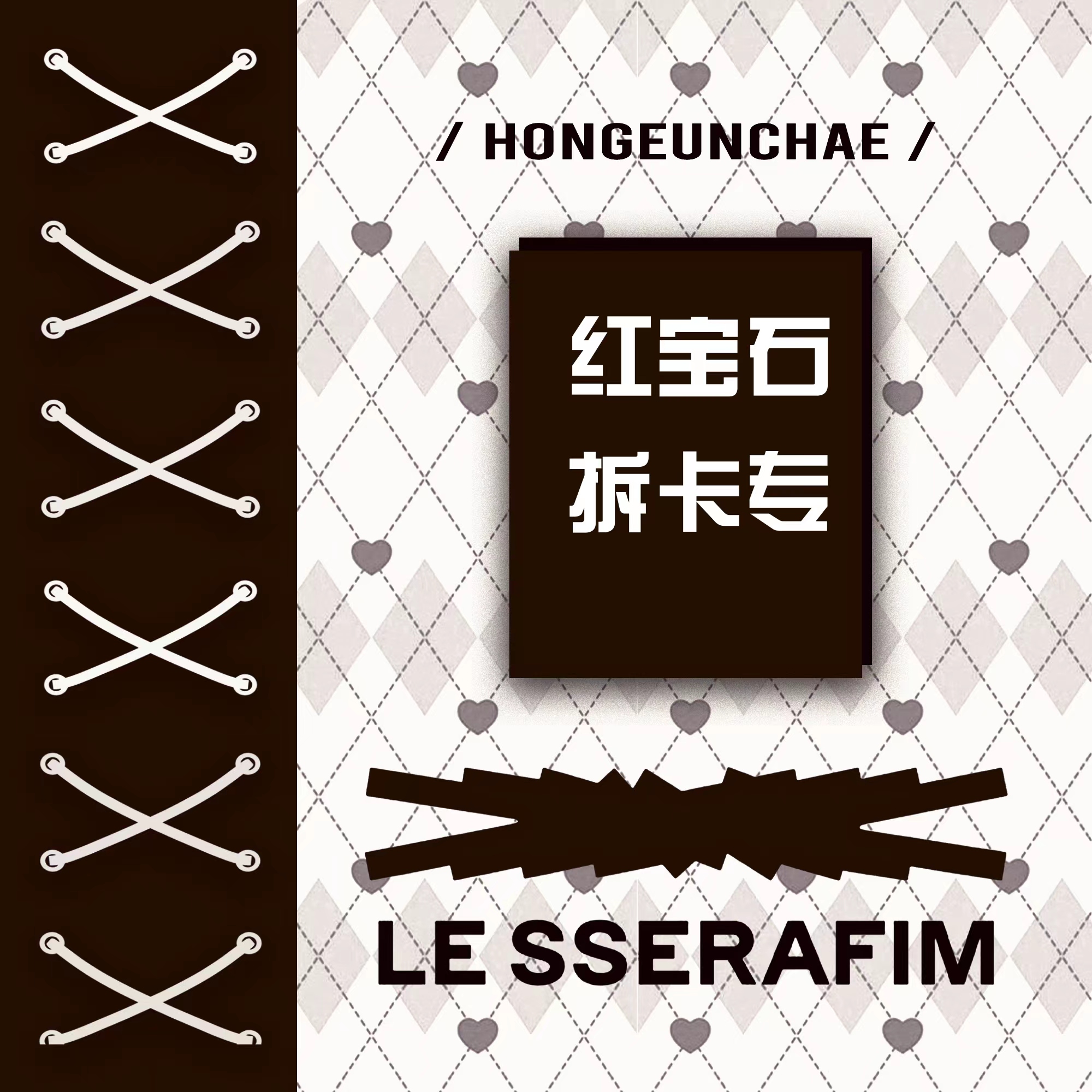 今日の超目玉 メルカリ LE easy 韓流 SSERAFIM sserafim EASY