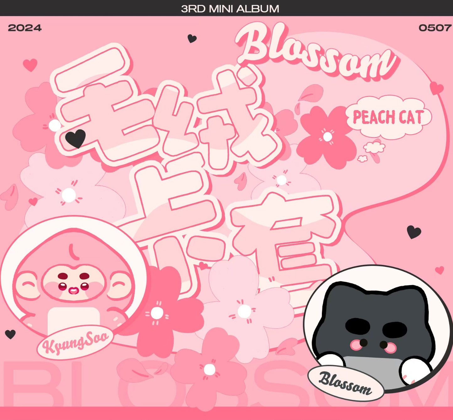 [全款 毛绒卡套 特典专] D.O. - 迷你3辑 [성장]_都暻秀的后山小院