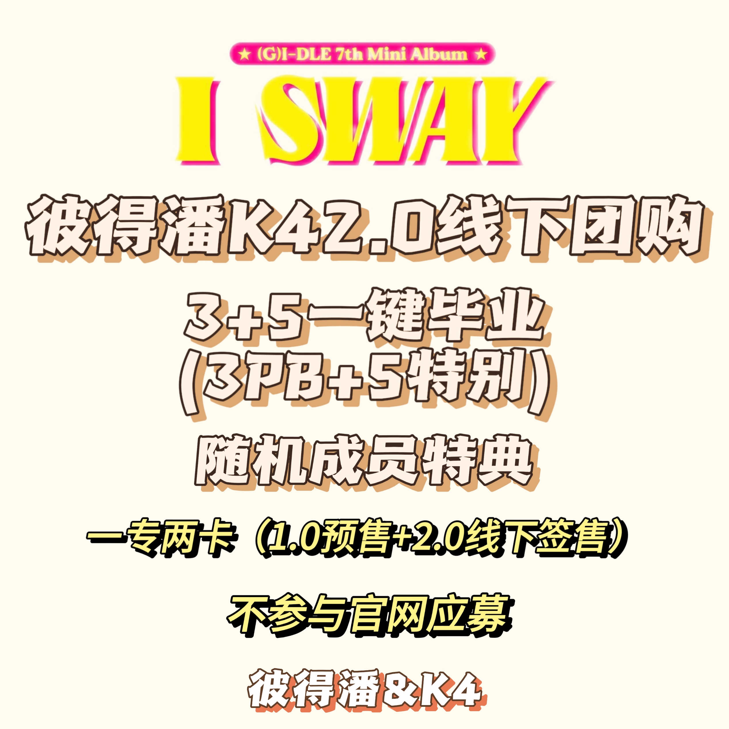 (G)I-DLE I SWAY pinkypop 中華 限定 5枚コンプセット G)I-DLE I SWAY pinkypop 中華 限定 5枚コンプセット CD