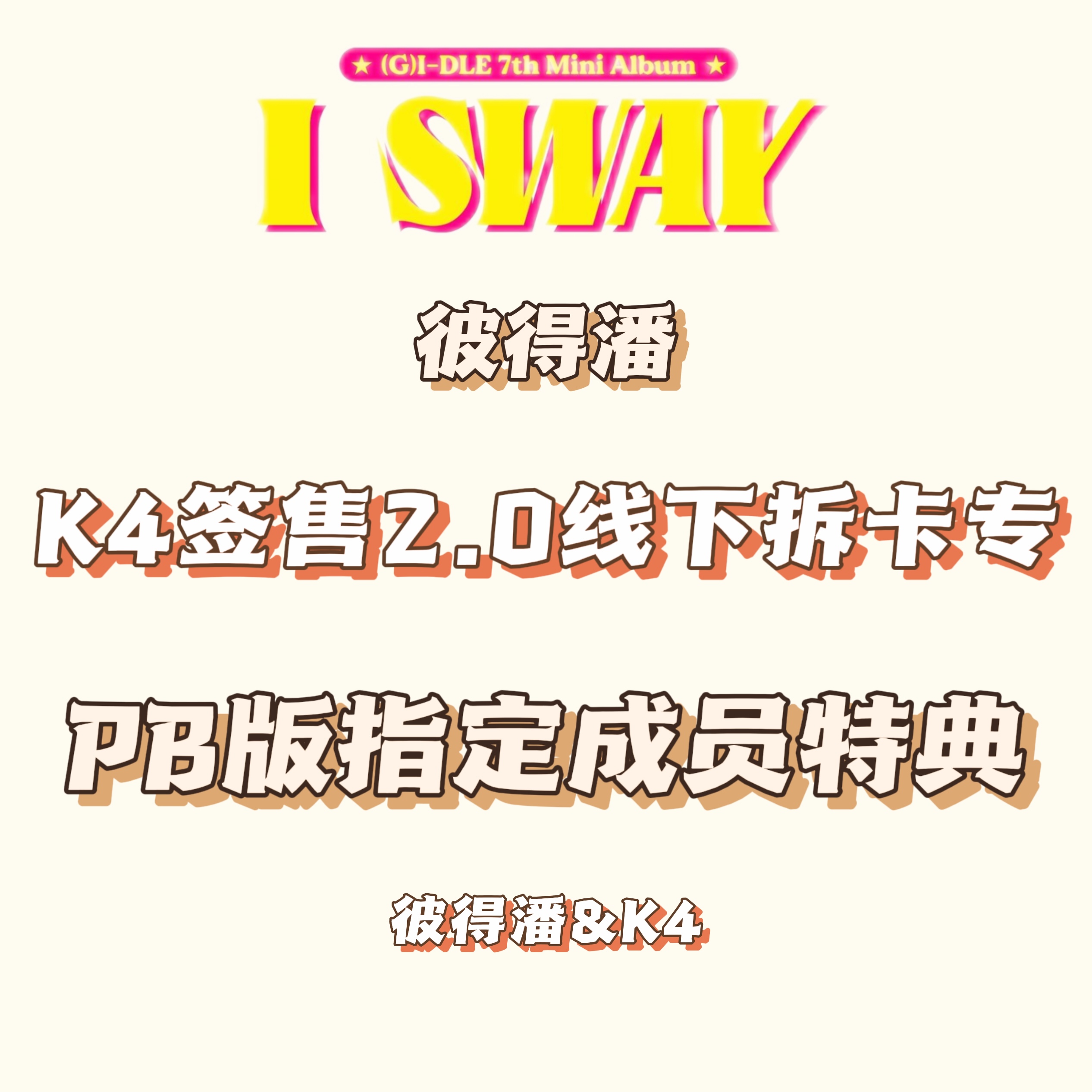 (G)I-DLE ISWAY ktown4u 店舗限定 トレカ 5枚セット G)I-DLE ISWAY KMS 限定 特典 トレカ コンプセット D - メルカリ
