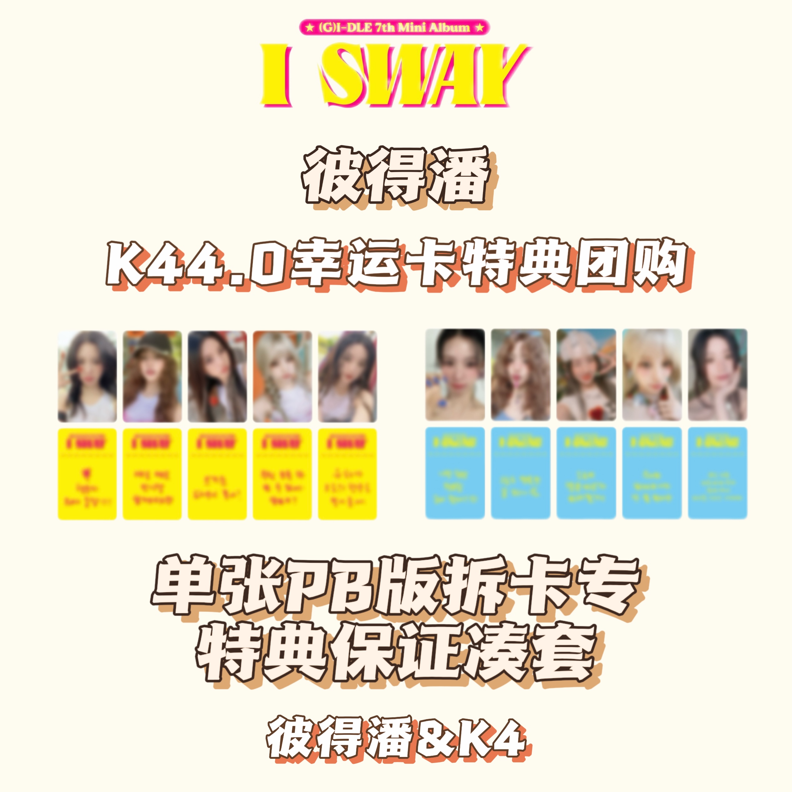 cn.ktown4u.com : [拆卡专] [Online Lucky Draw Event] (G)I-DLE - 7th