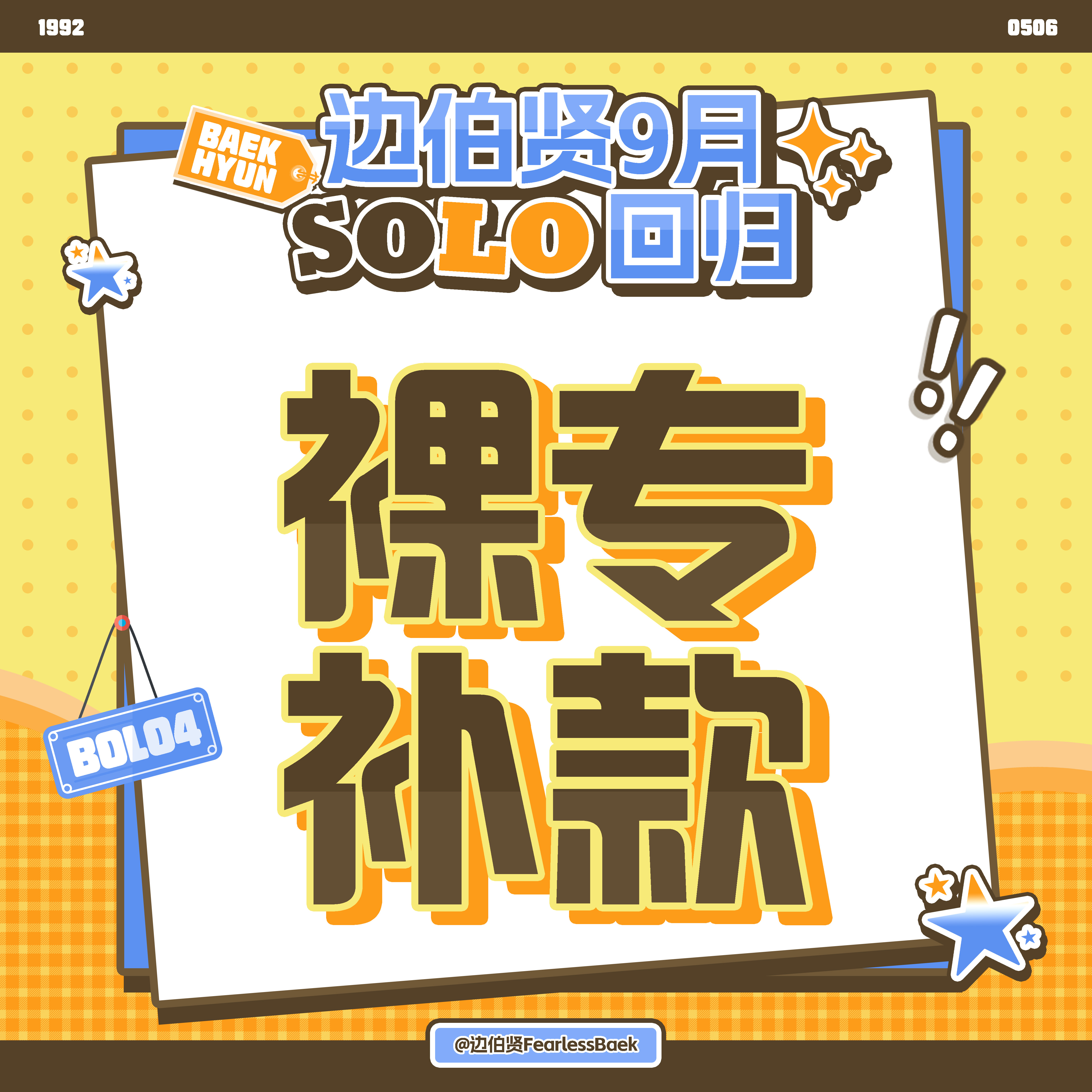 [补款 裸专] BAEKHYUN - 迷你4辑 [Hello,World]_边伯贤吧