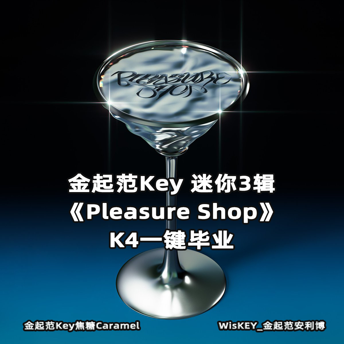 【SHINee・KEY】「Pleasure Shop」(5種セット＋トレカ)⑥ SHINEE KEY, SHINEE KEY, SHINEE KEY - SHINEE KEY PLEASURE