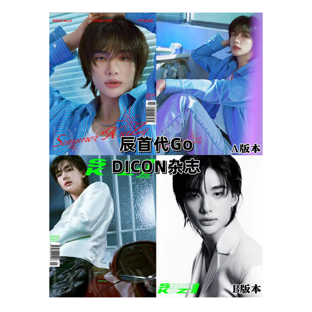 [全款] DICON VOLUME N°21 STRAY KIDS (封面 : Stray Kids : HYUNJIN) _黄铉辰Hyunjin_中文首站