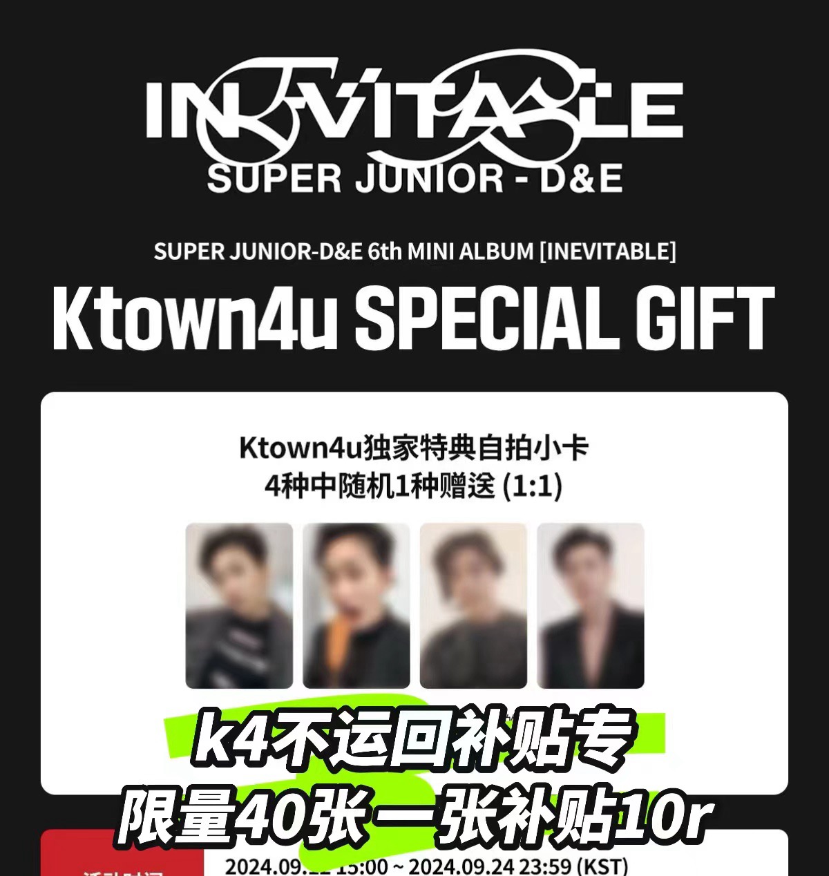 cn.ktown4u.com : [拆卡专限量40张补贴10元] SUPER JUNIOR D&E - 6th