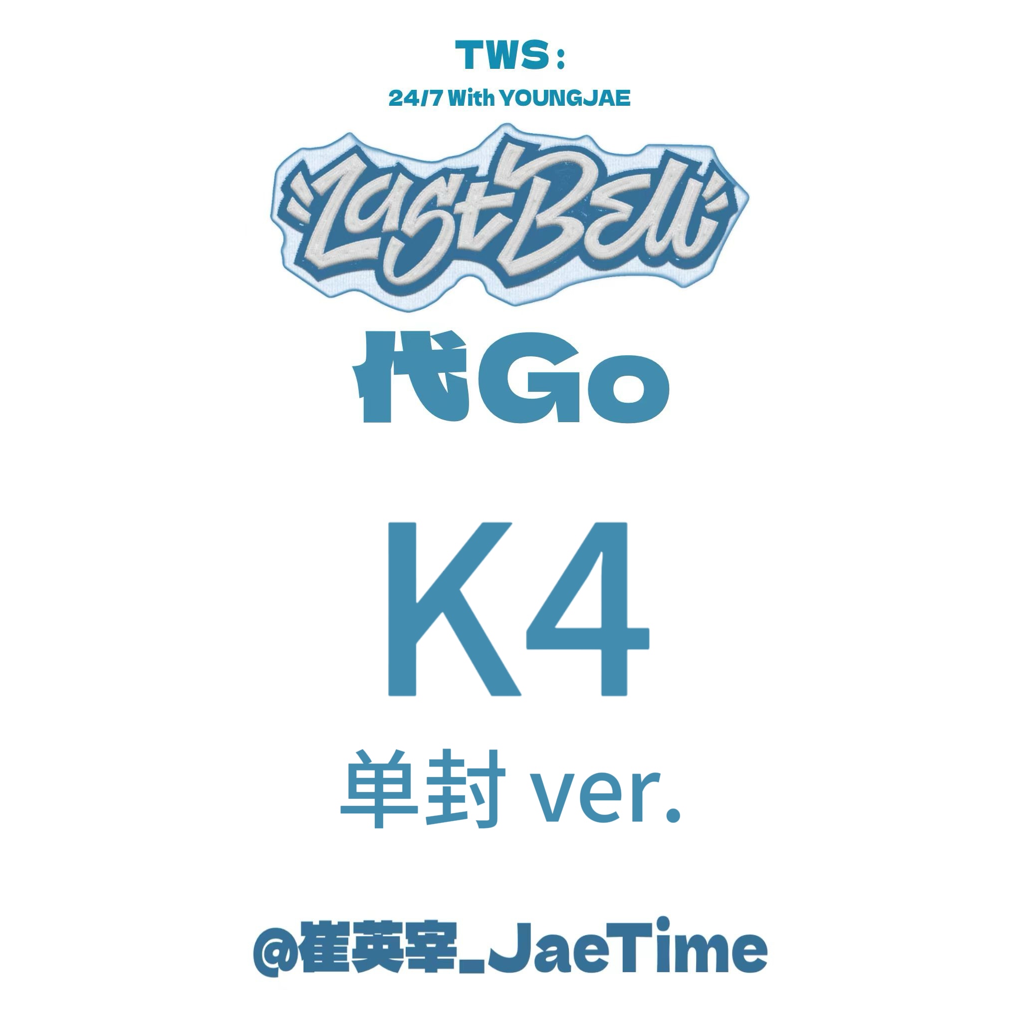 cn.ktown4u.com : [全款裸专] [Ktown4u特典赠送] TWS - 单曲1辑