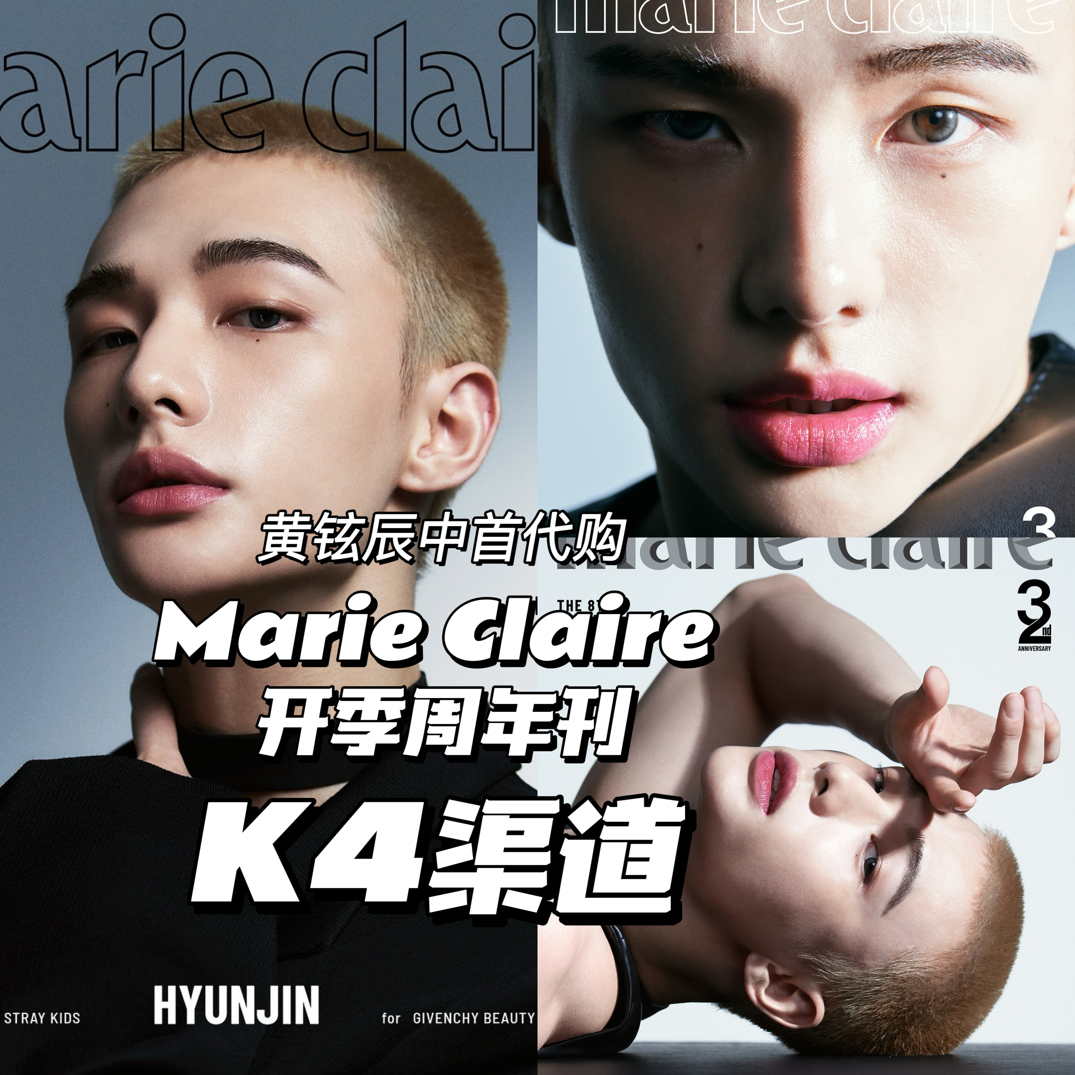 [全款] Marie claire 2025.03 (封面 : Stray Kids : HYUNJIN) _黄铉辰Hyunjin_中文首站