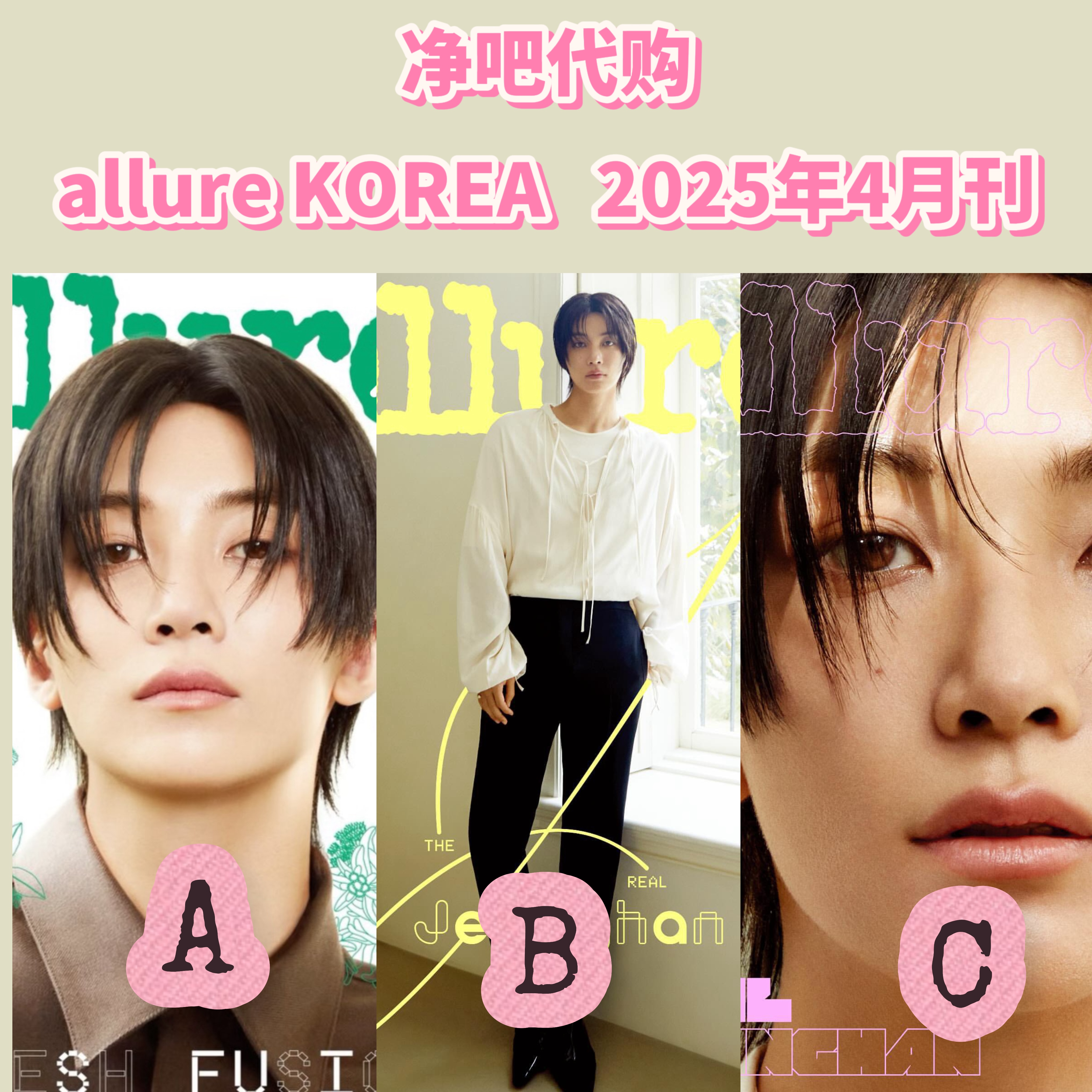 [全款] allure 2025.04 (封面 : Seventeen : JEONGHAN / 内页 : Seventeen : JEONGHAN 14p) _尹净汉吧_JeonghanBar