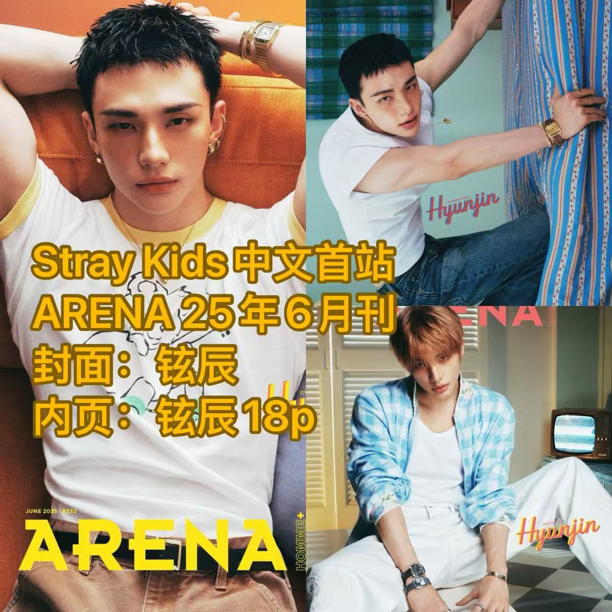 [全款] ARENA HOMME 2025.06 (封面 : Stray Kids : HYUNJIN / 内页 : Stray Kids : HYUNJIN 18p)_Stray Kids中文首站