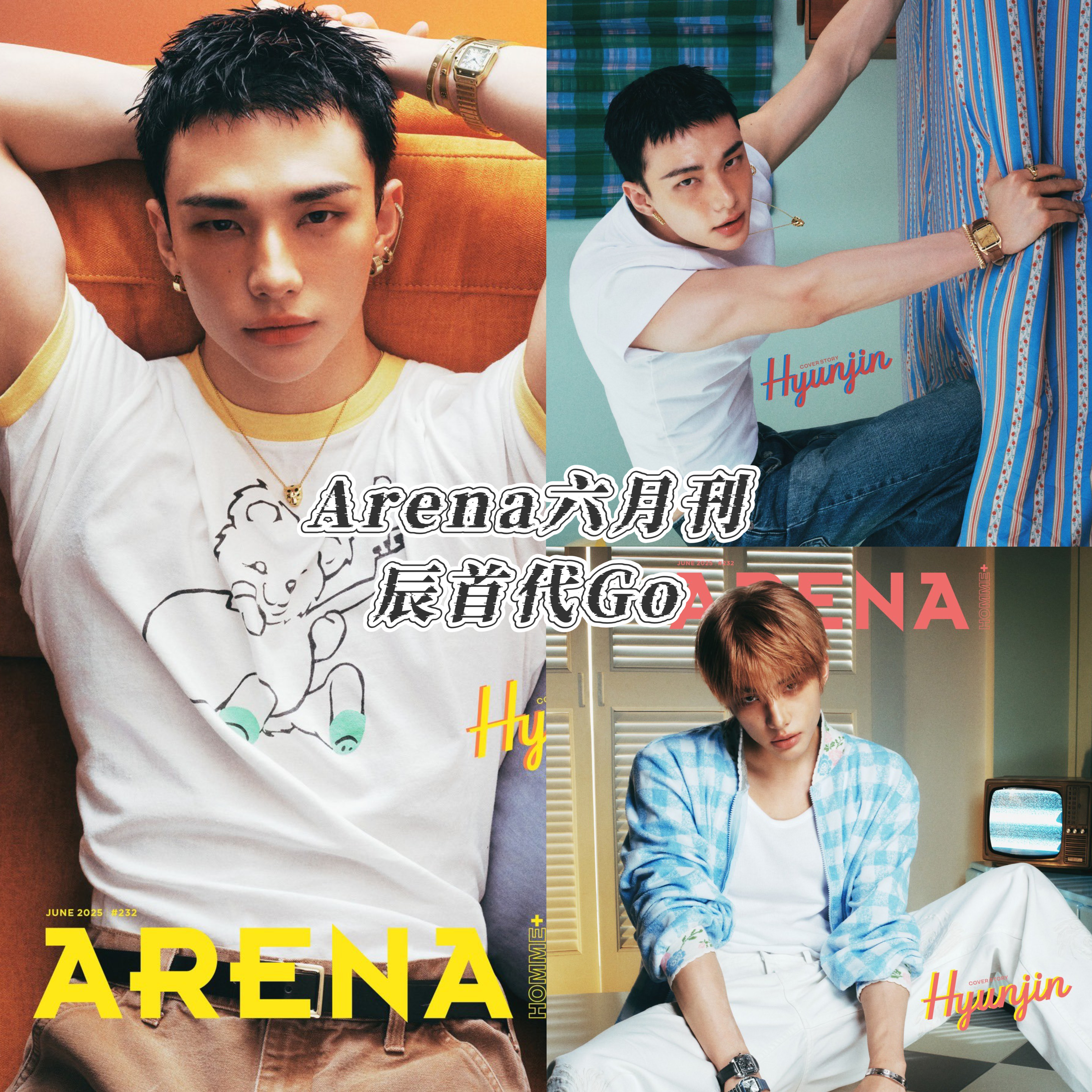 [全款] ARENA HOMME 2025.06 (封面 : Stray Kids : HYUNJIN / 内页 : Stray Kids : HYUNJIN 18p)_黄铉辰Hyunjin_中文首站