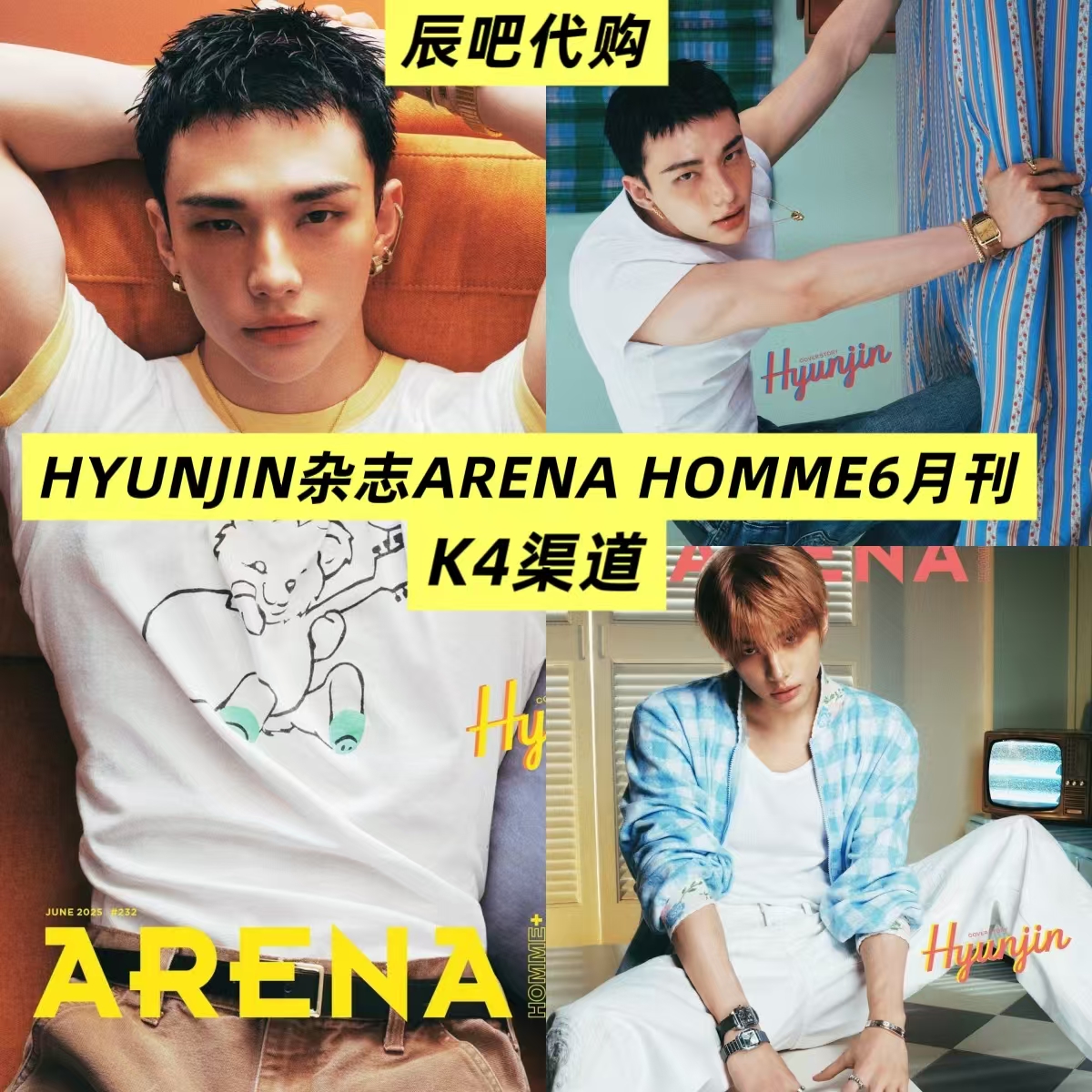 [全款] ARENA HOMME 2025.06 (封面 : Stray Kids : HYUNJIN / 内页 : Stray Kids : HYUNJIN 18p)_Courageous_黄铉辰Hyunjin吧