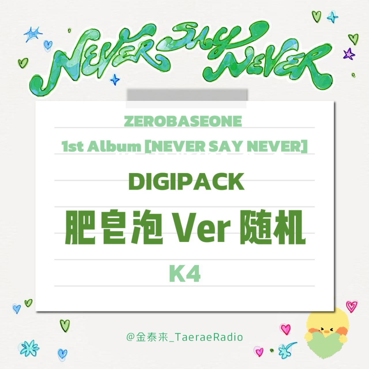 cn.ktown4u.com : [全款 裸专] [Ktown4u特典赠送] ZEROBASEONE