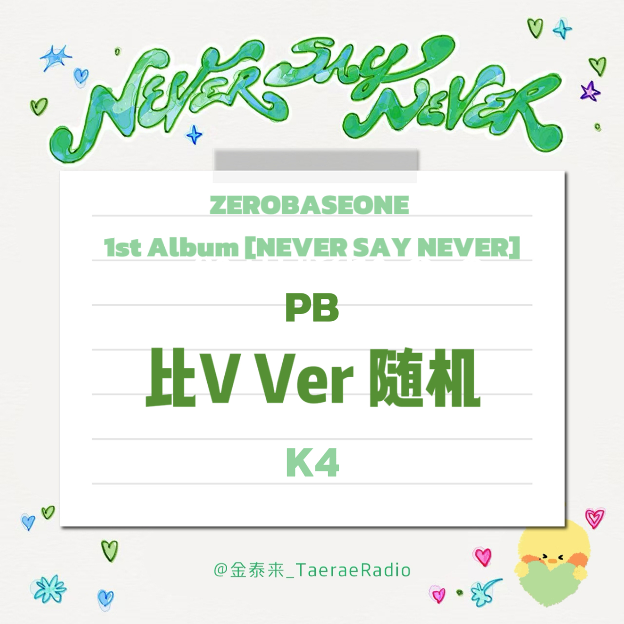 cn.ktown4u.com : [全款 裸专] [Ktown4u特典赠送] ZEROBASEONE