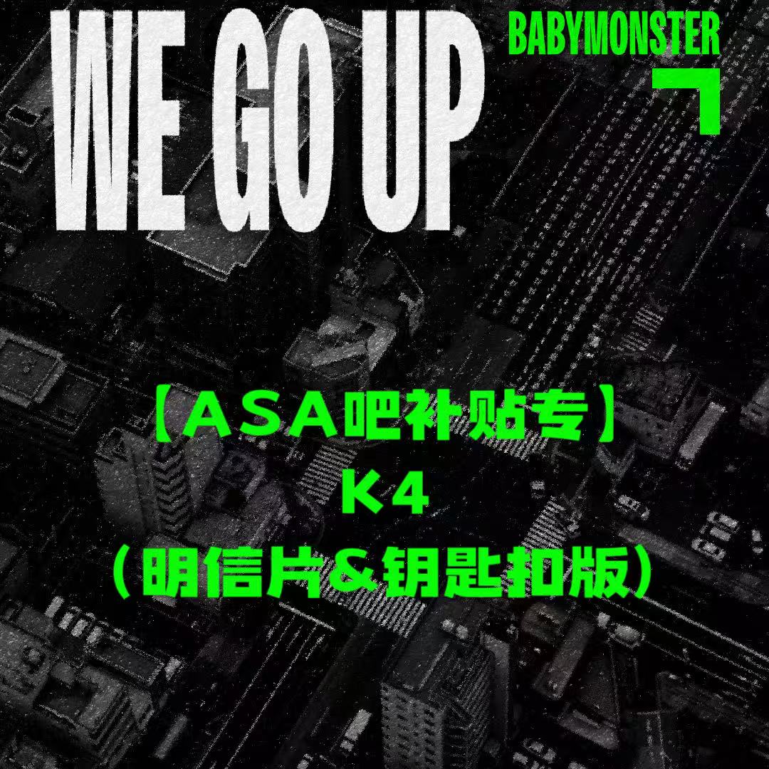 [全款 限量120张 补贴8r] [Ktown4u特典赠送] BABYMONSTER - 2nd MINI ALBUM [WE GO UP] _ASA_OrbitCherish