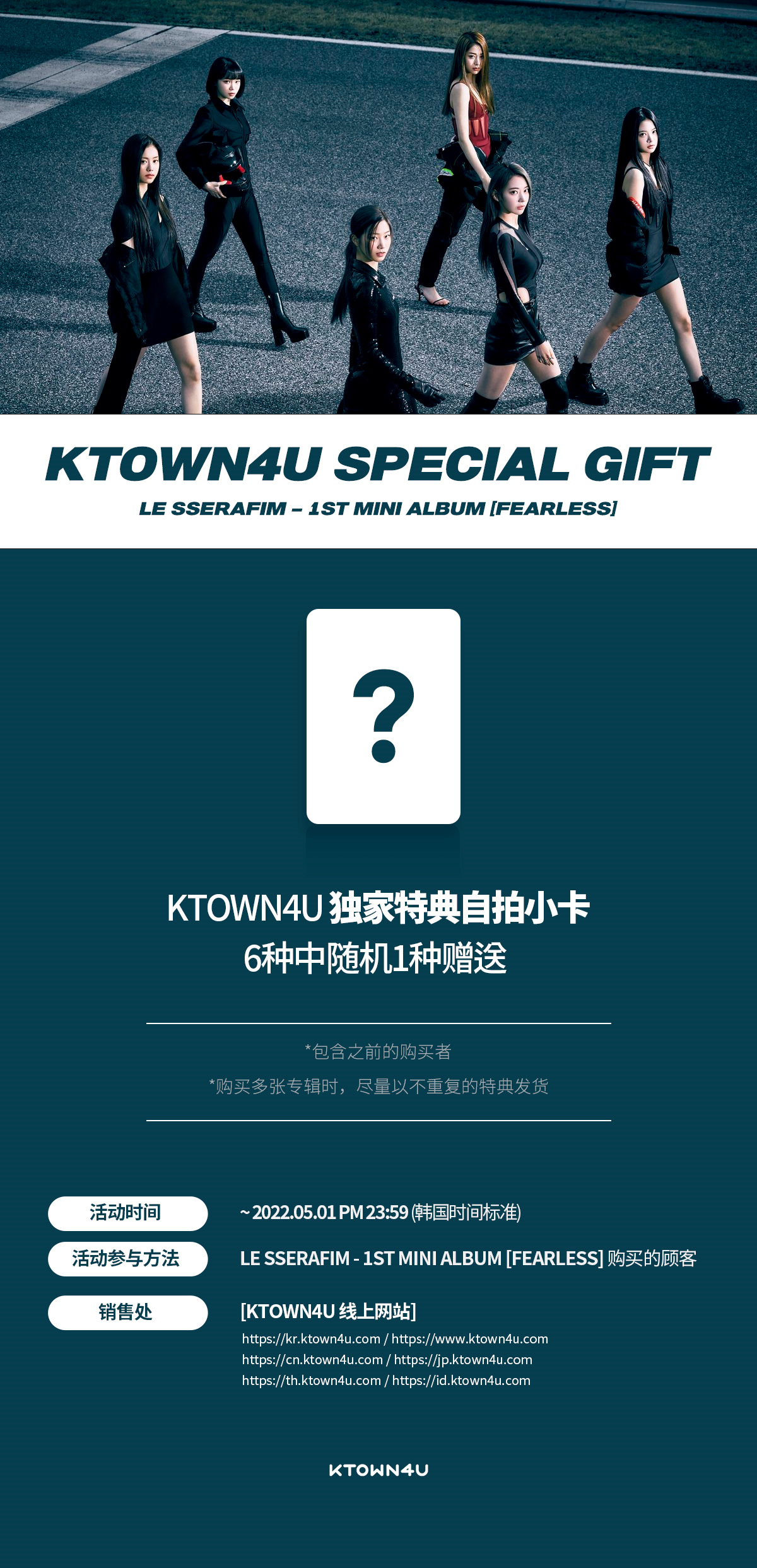 cn.ktown4u.com : event detail_LE SSERAFIM