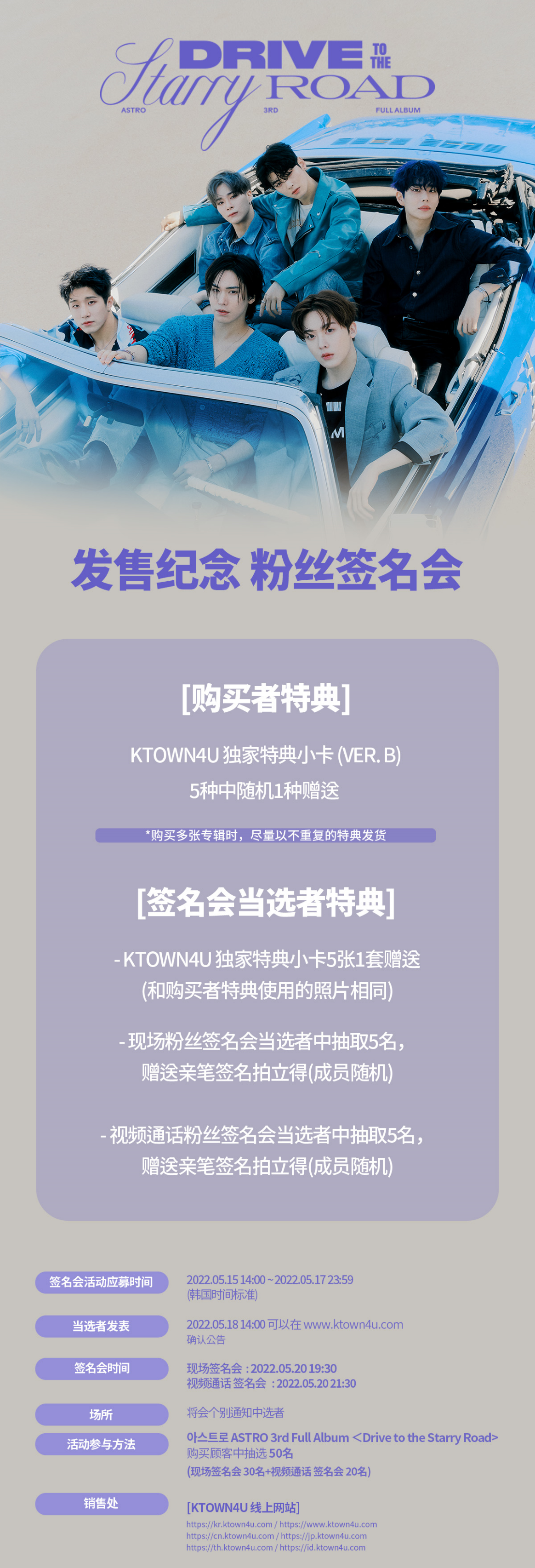 cn.ktown4u.com : event detail_ASTRO