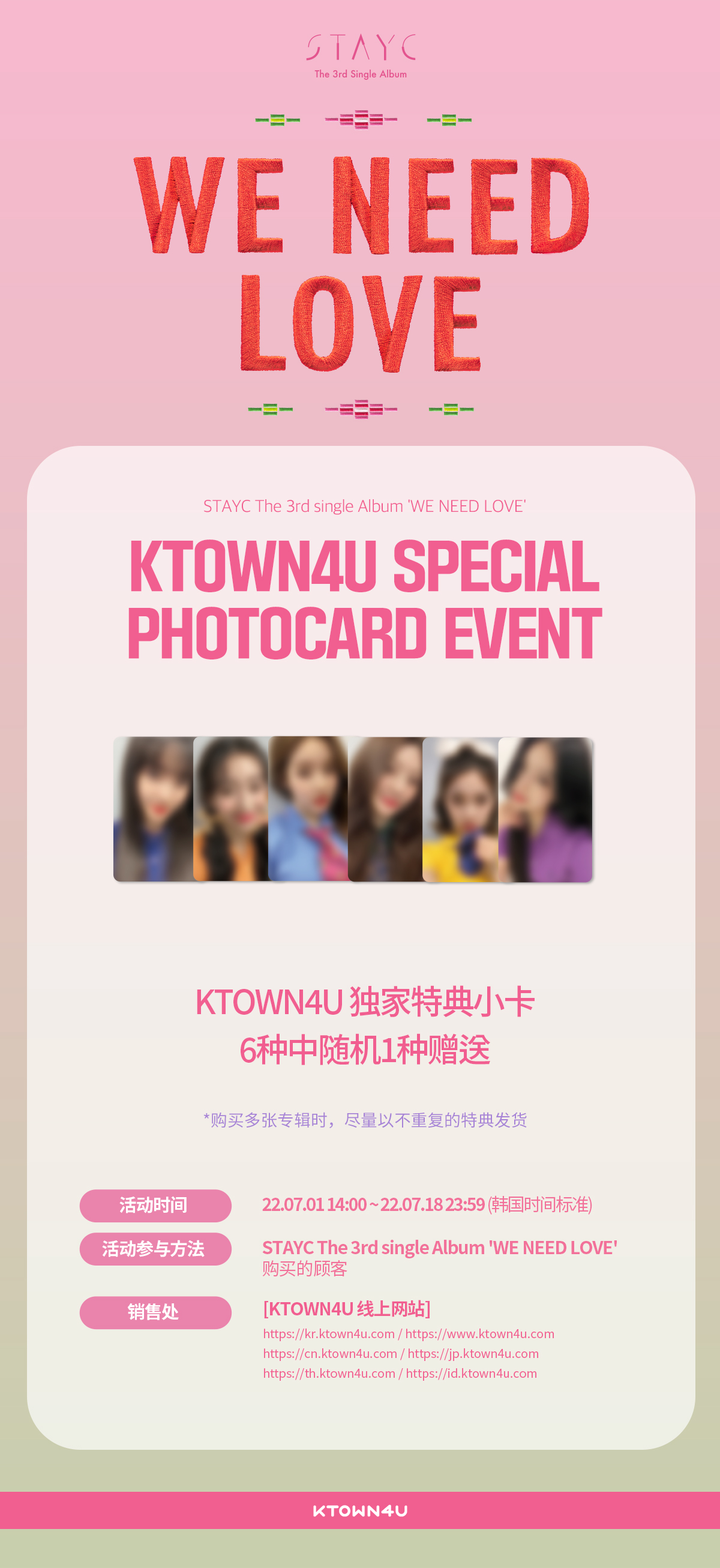 cn.ktown4u.com : event detail_STAYC