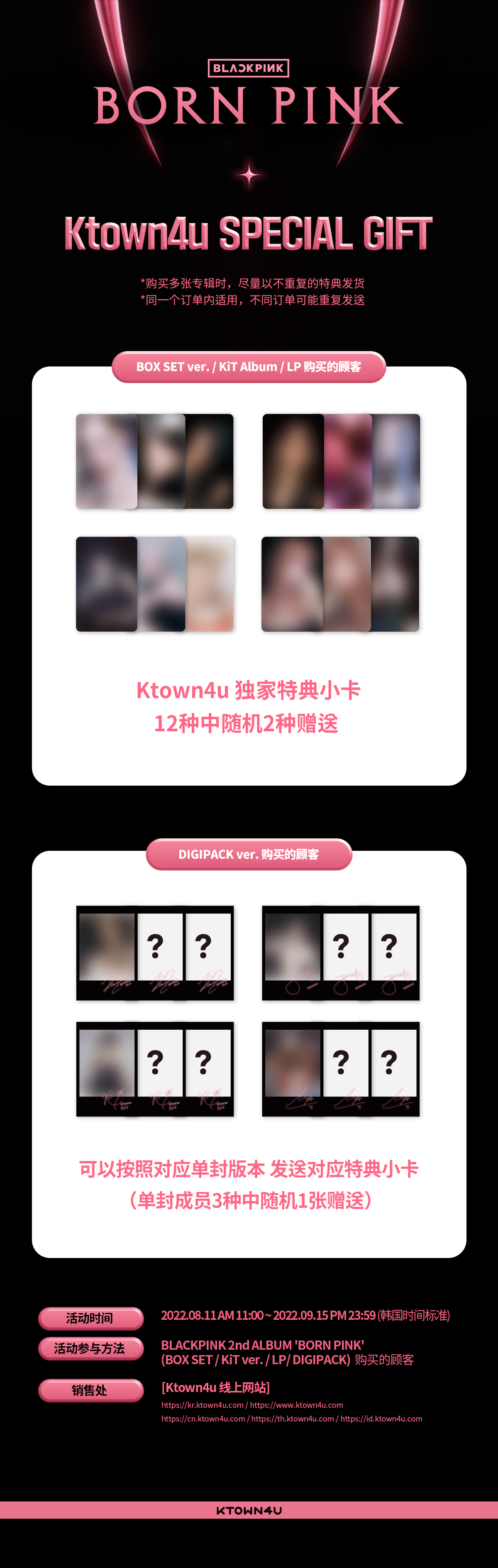 ktown4u.com : fanclub item_[Balance Payment] BLACKPINK - 2nd