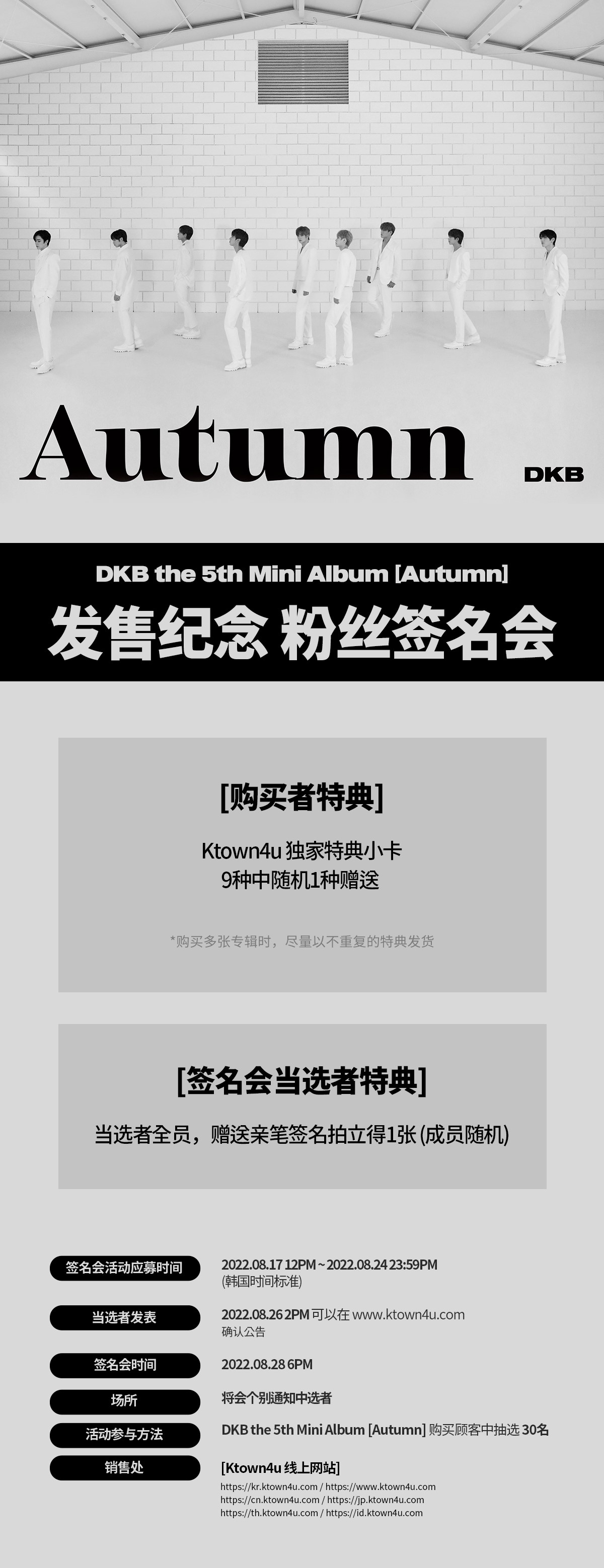 cn.ktown4u.com : event detail_DKB