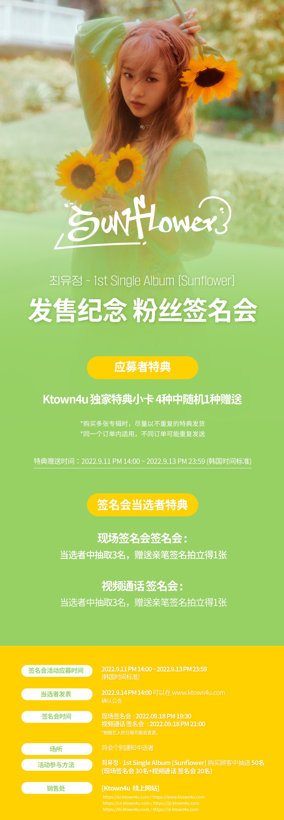 cn.ktown4u.com : event detail_磪有情