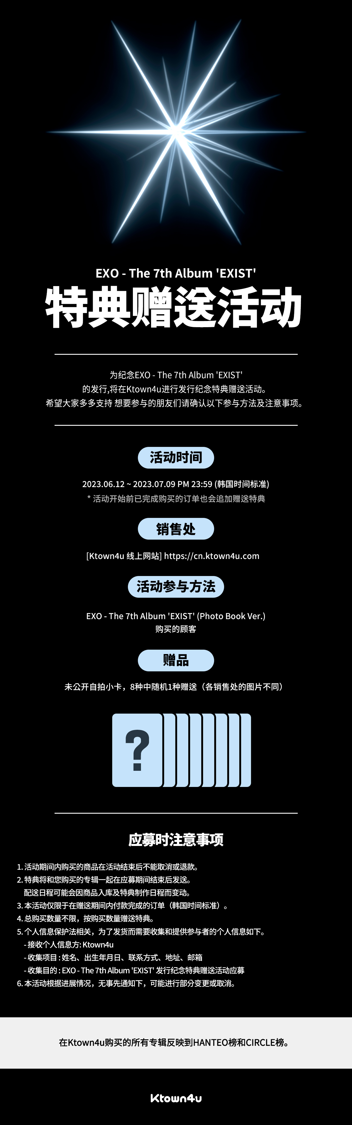 cn.ktown4u.com : event detail_EXO