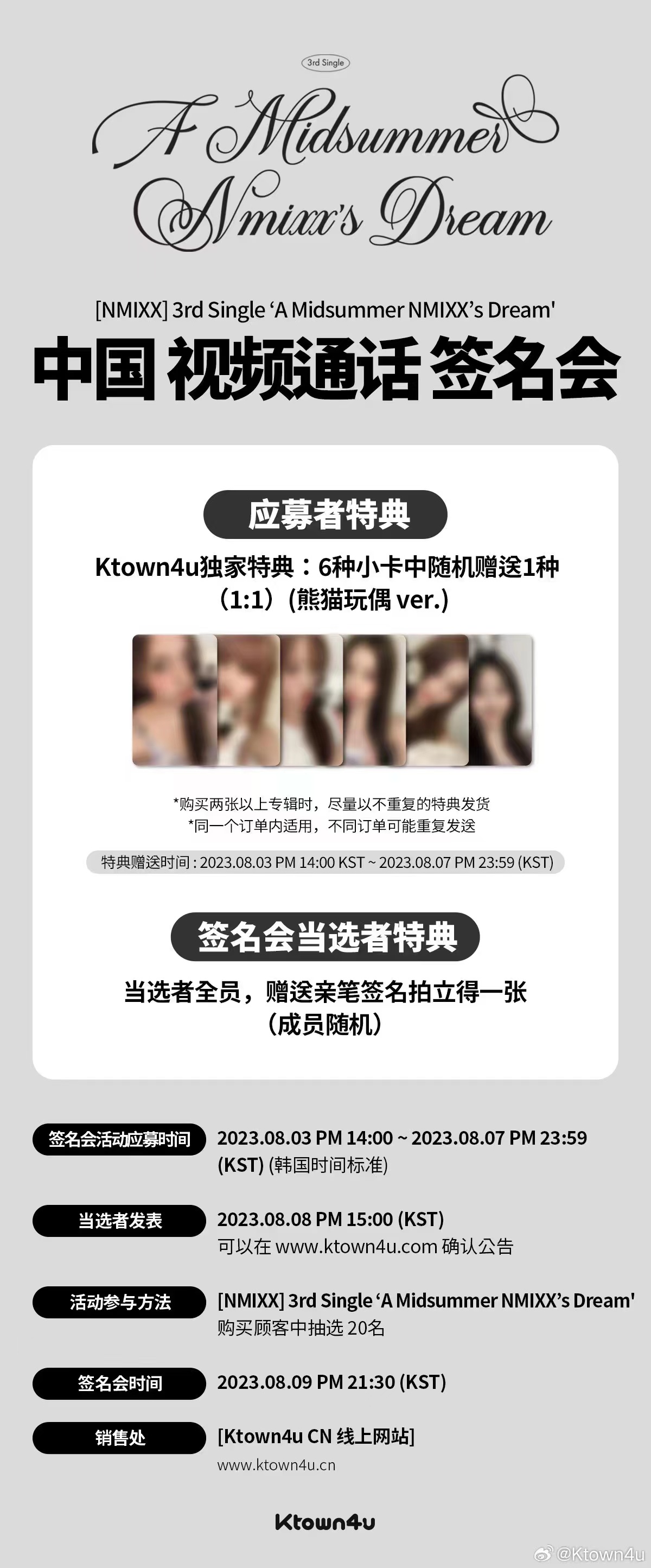 cn.ktown4u.com : event detail_NMIXX