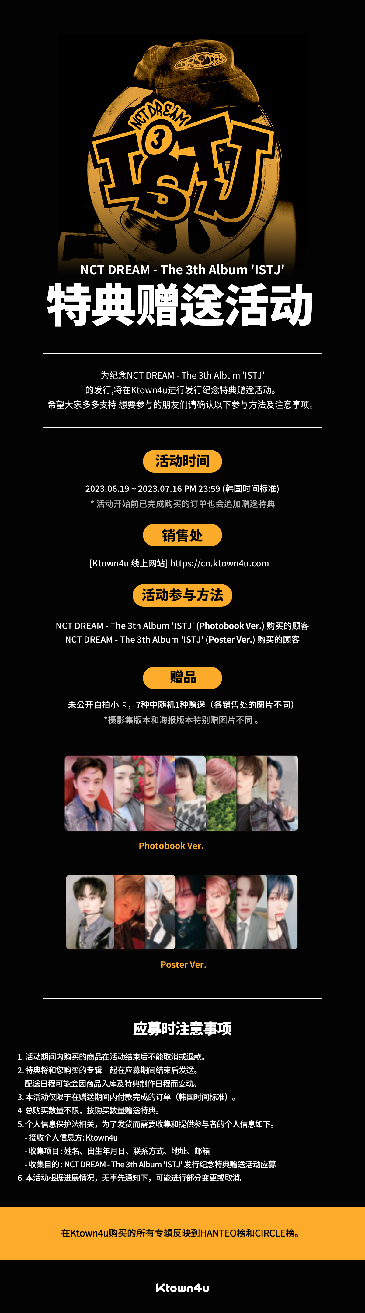 cn.ktown4u.com : event detail_NCT DREAM