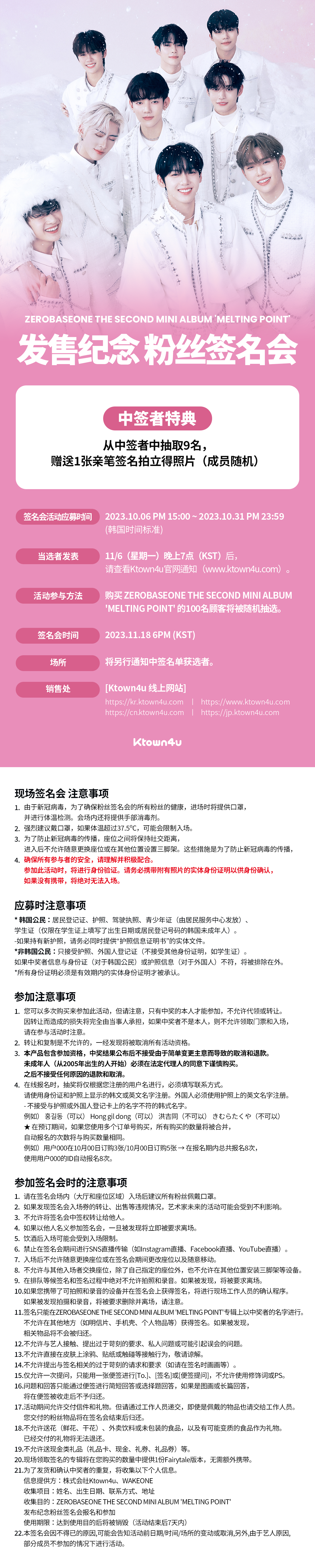 cn.ktown4u.com : event detail_ZEROBASEONE