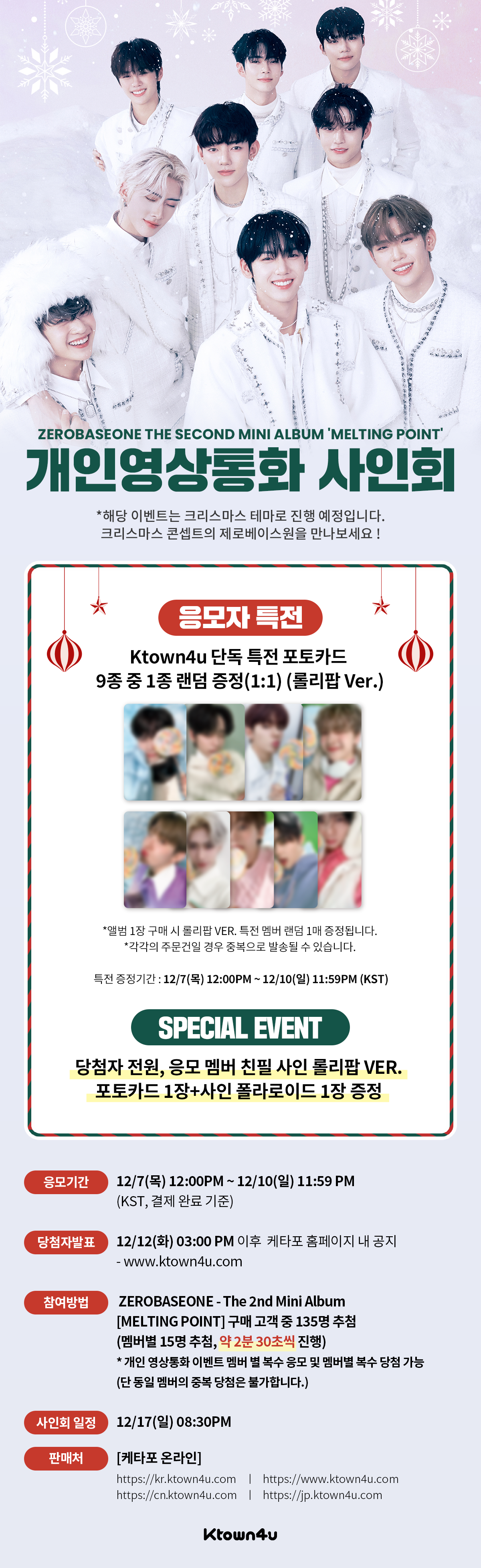 ZB1 ktown4uラキドロ リッキー スペシャルドリンク