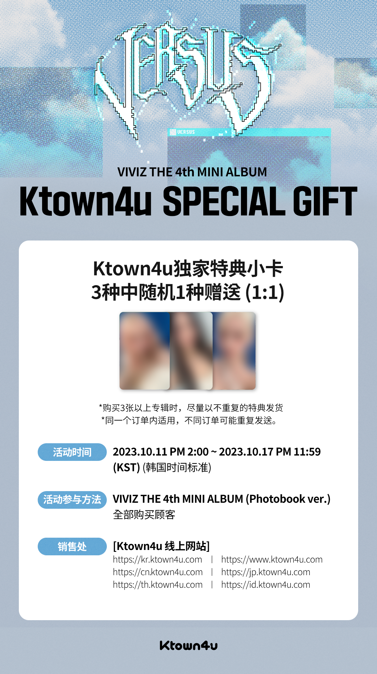 cn.ktown4u.com : event detail_VIVIZ