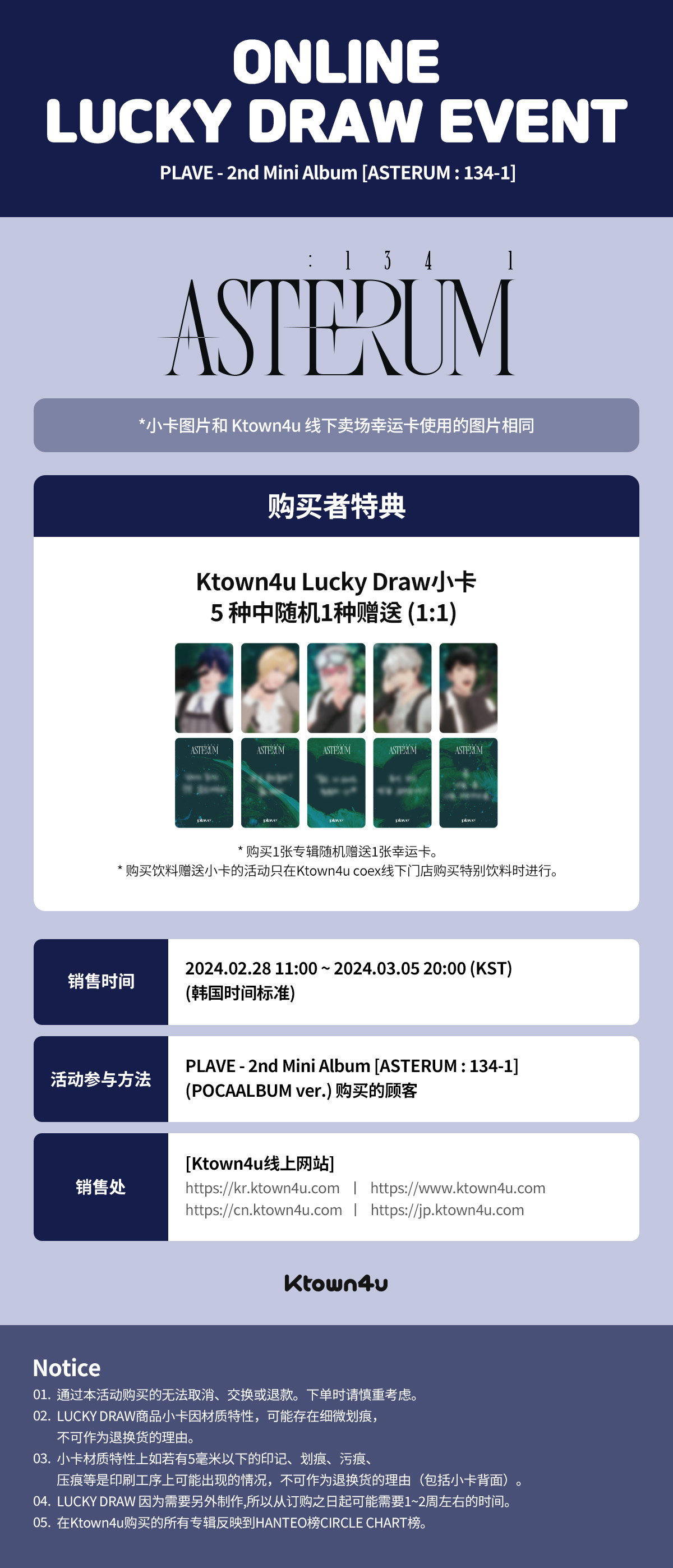 cn.ktown4u.com : event detail_PLAVE