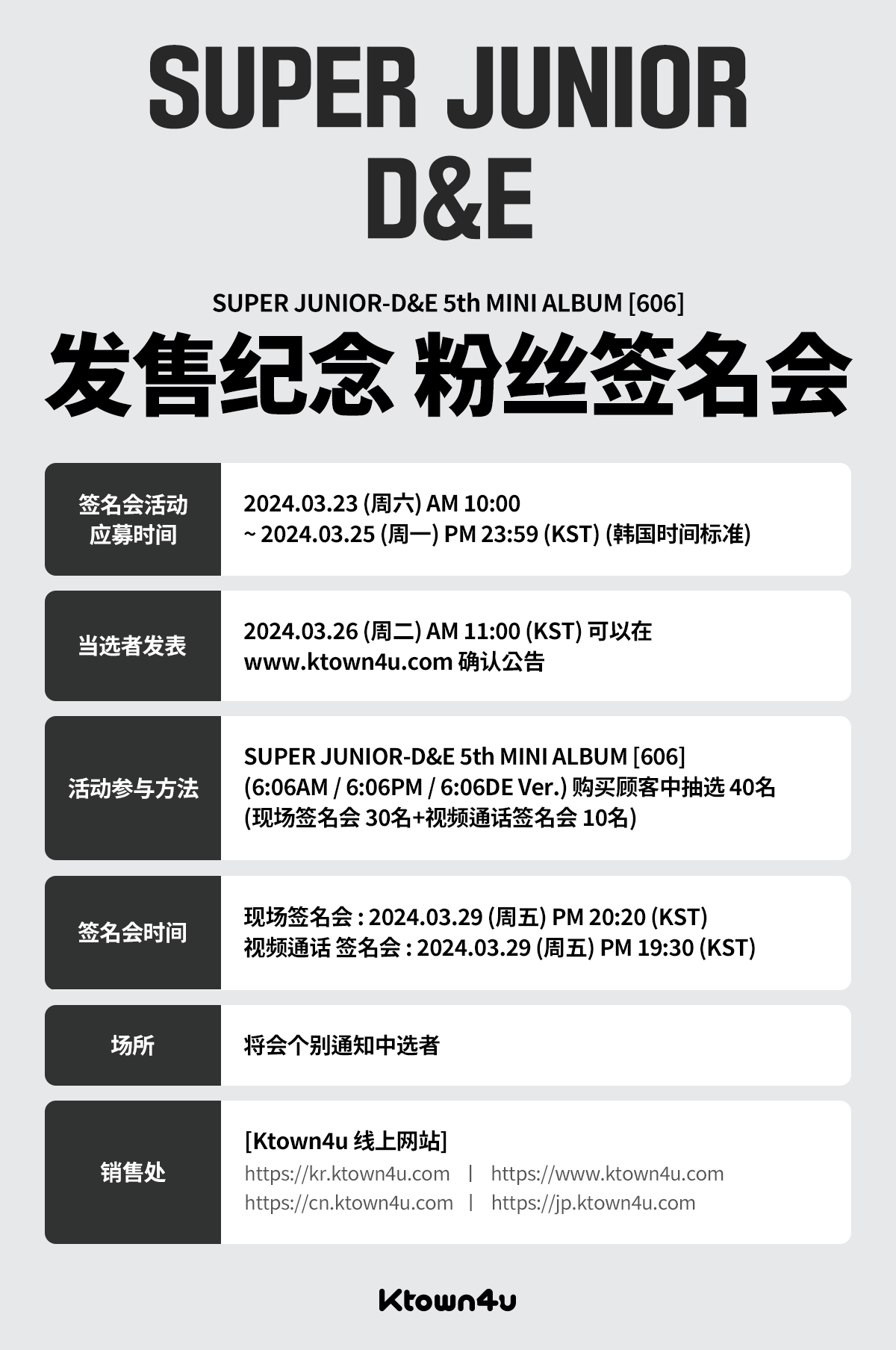 cn.ktown4u.com : event detail_SUPER JUNIOR-D&E