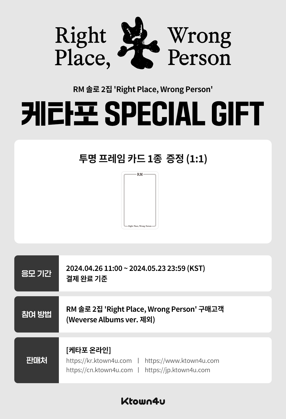 cn.ktown4u.com : event detail_RM