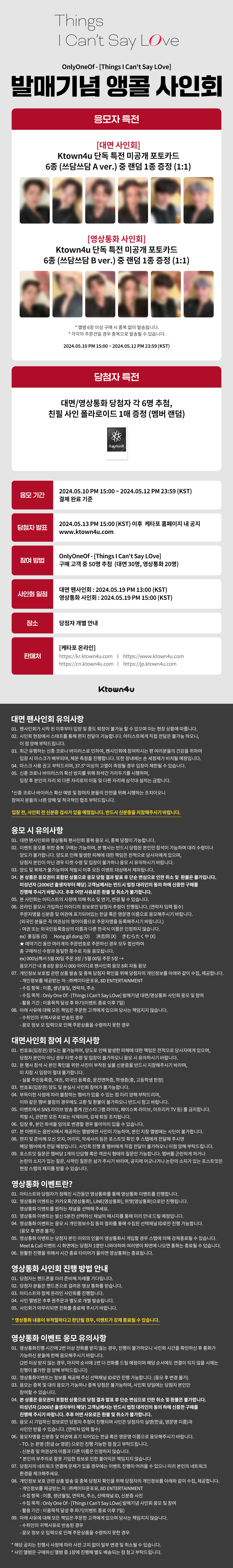 cn.ktown4u.com : event detail_OnlyOneOf