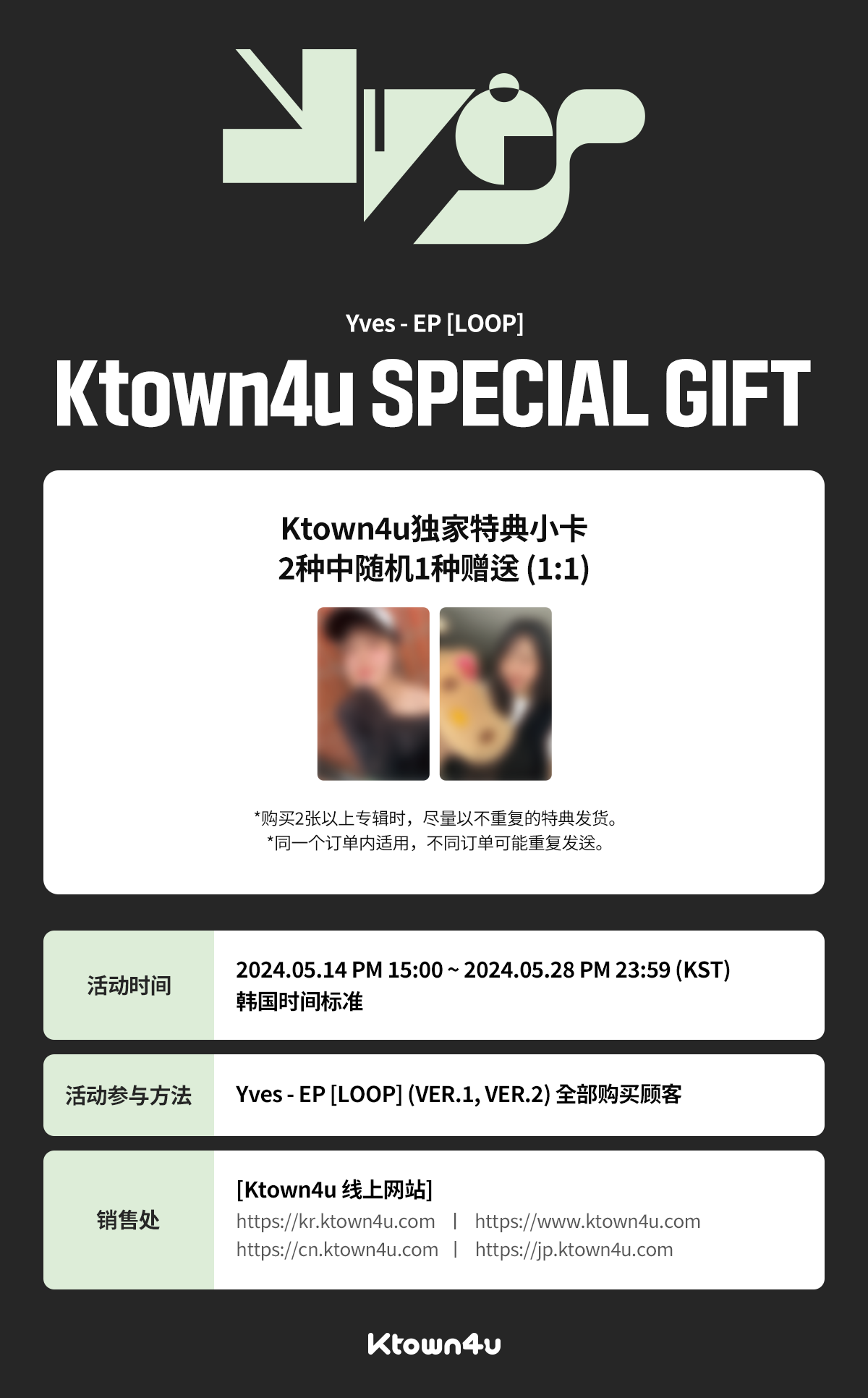 cn.ktown4u.com : event detail_Yves