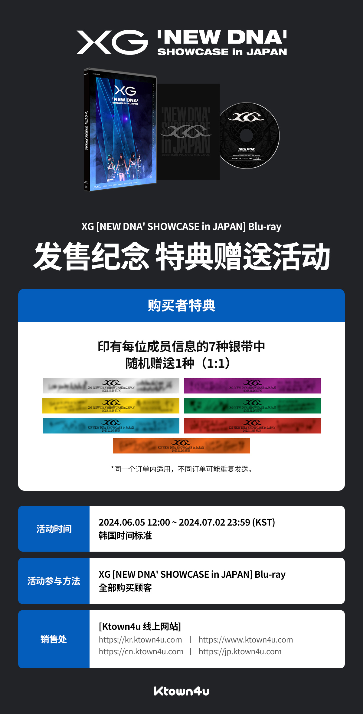 cn.ktown4u.com : event detail_XG Blu-ray