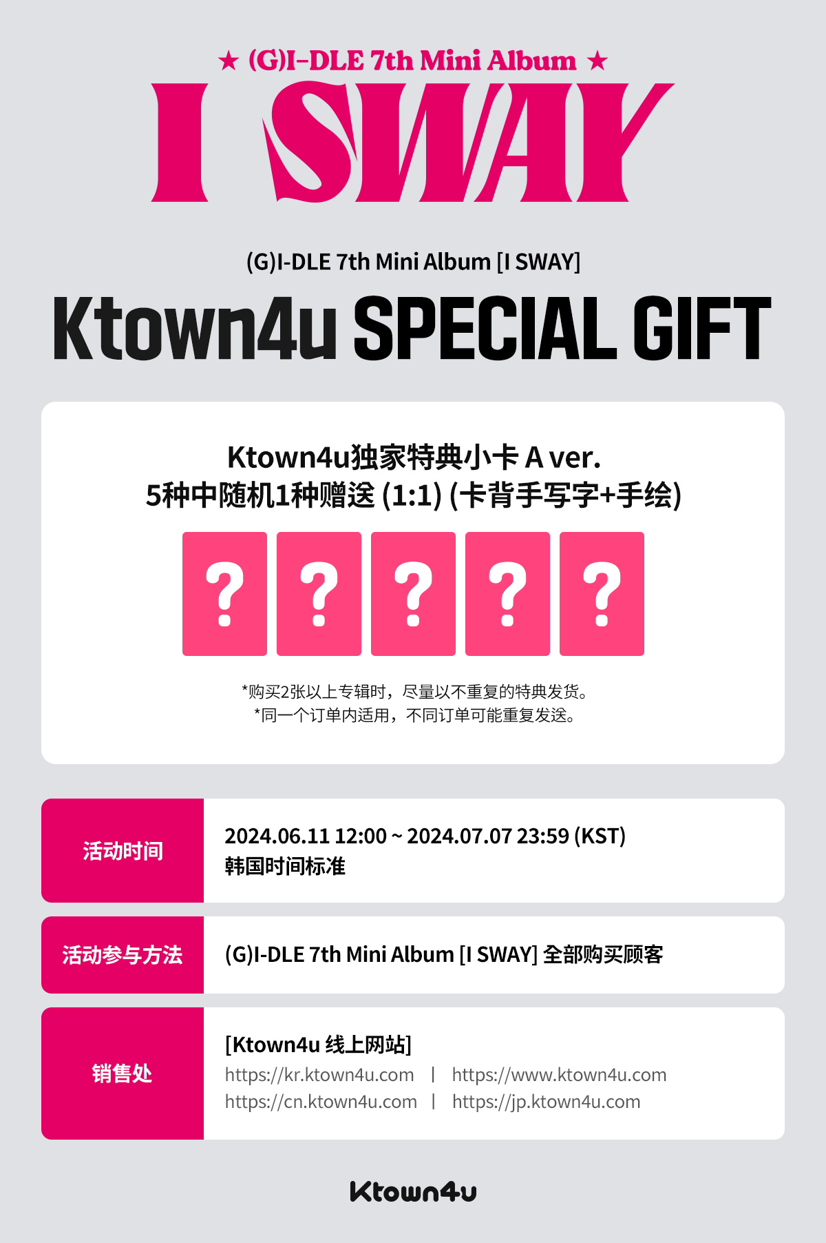 cn.ktown4u.com : event detail_(G)I-DLE ((여자)아이들)