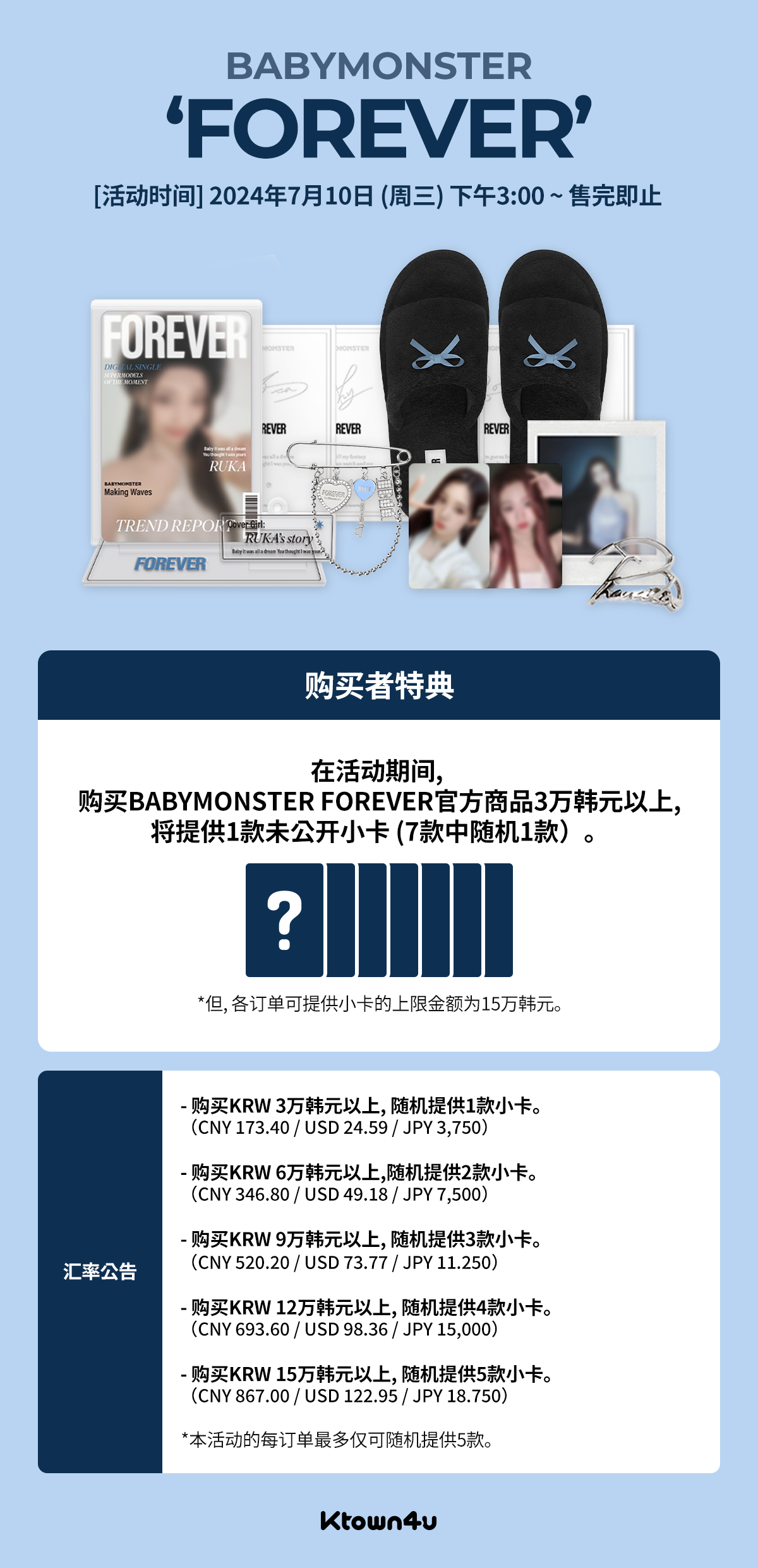 cn.ktown4u.com : event detail_BABYMONSTER FOREVER