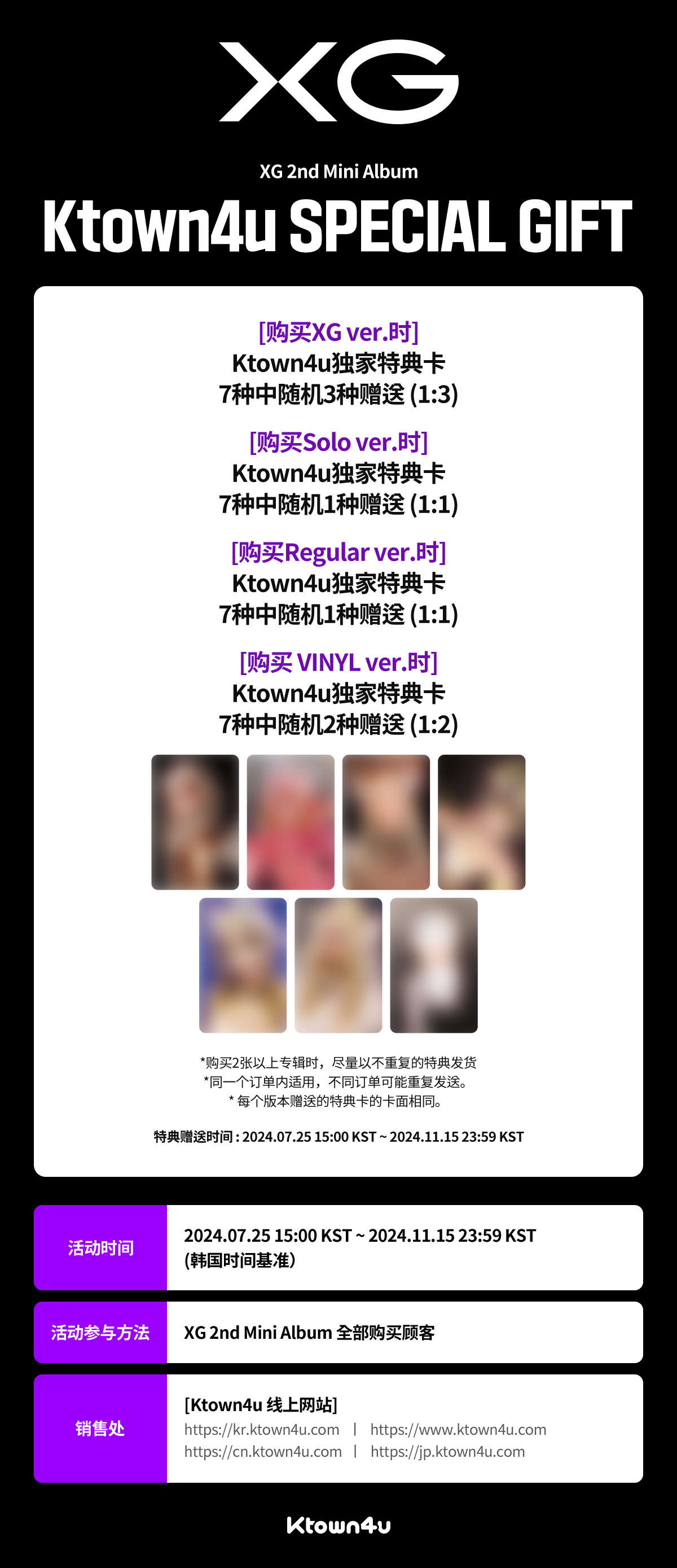 cn.ktown4u.com : event detail_XG