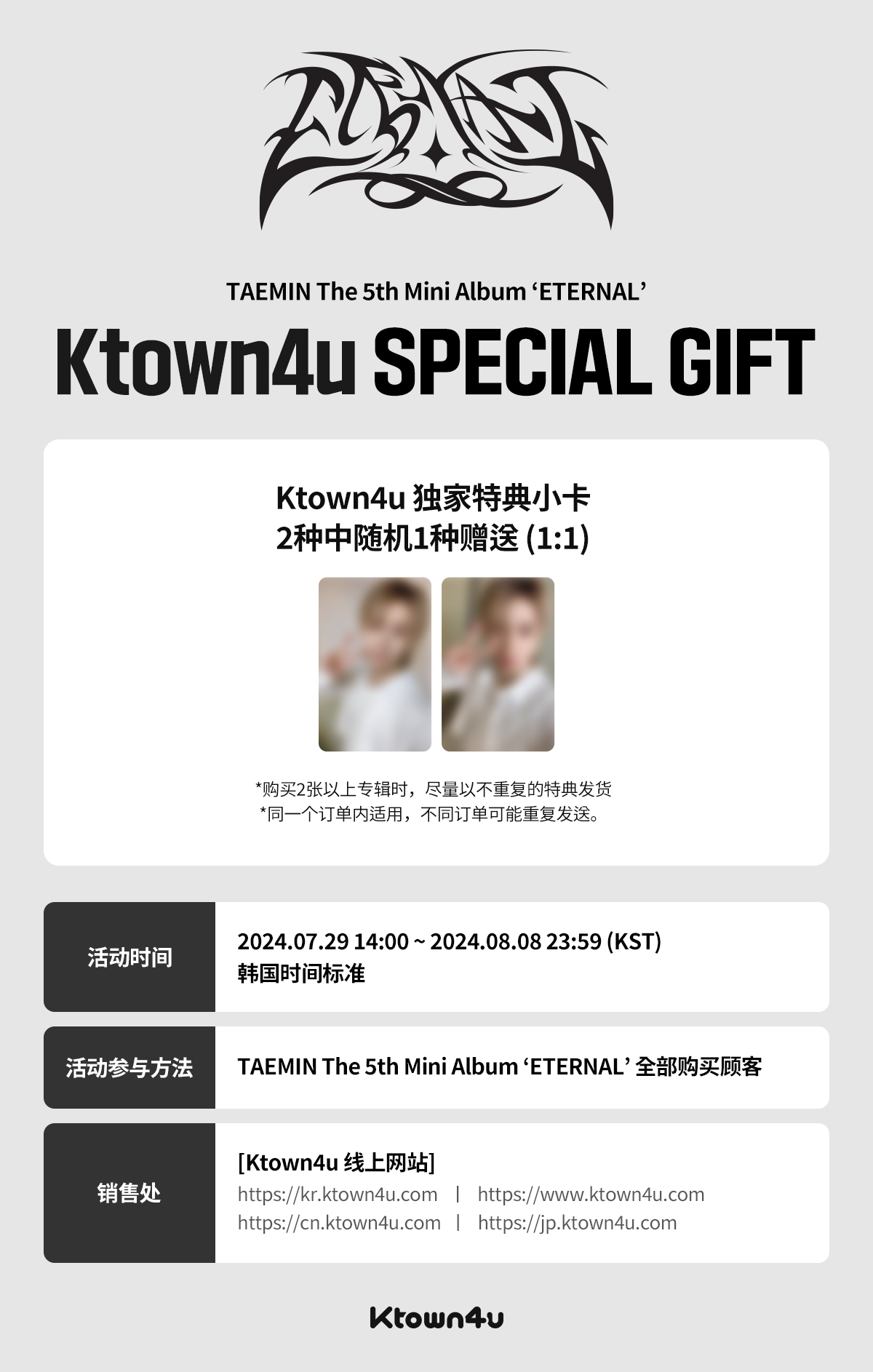 cn.ktown4u.com : event detail_TAEMIN