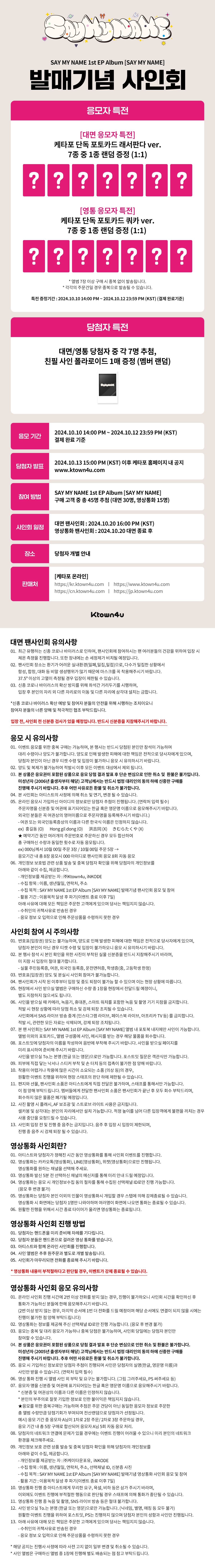cn.ktown4u.com : event detail_SAY MY NAME