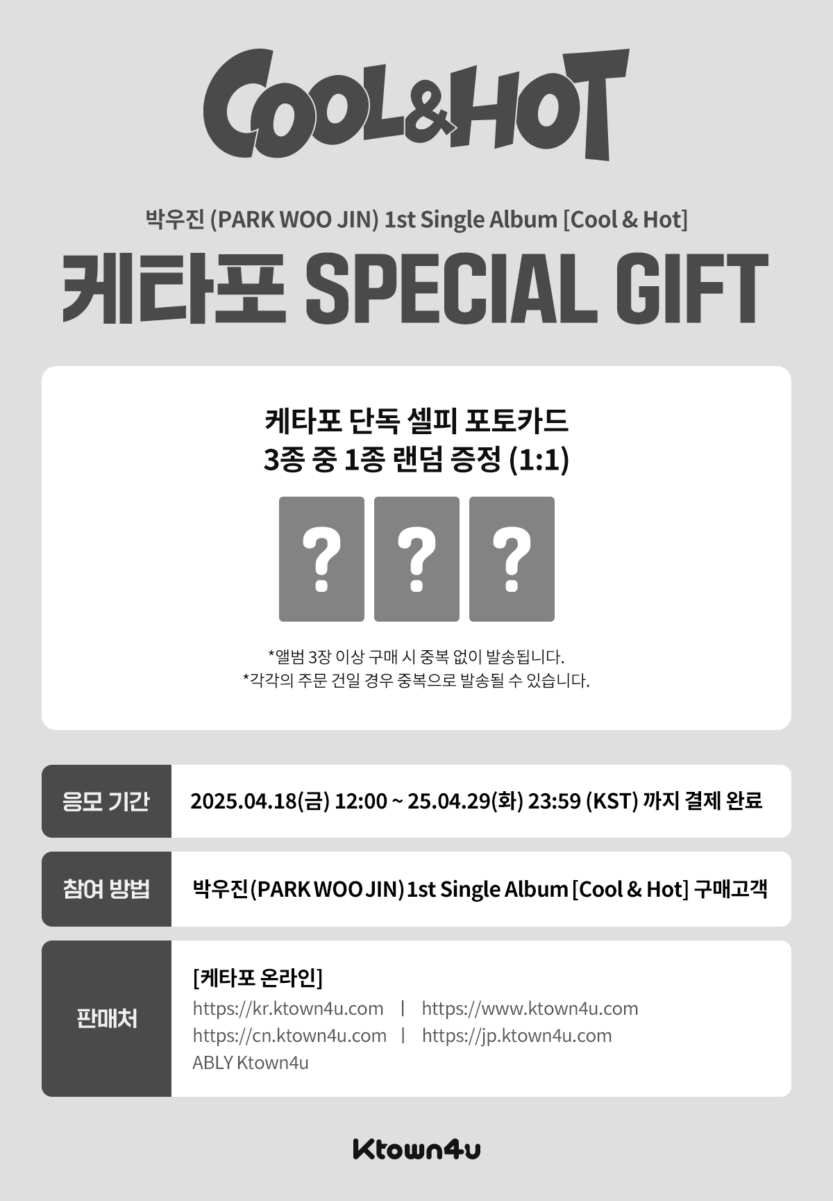 cn.ktown4u.com : event detail_PARK WOO JIN