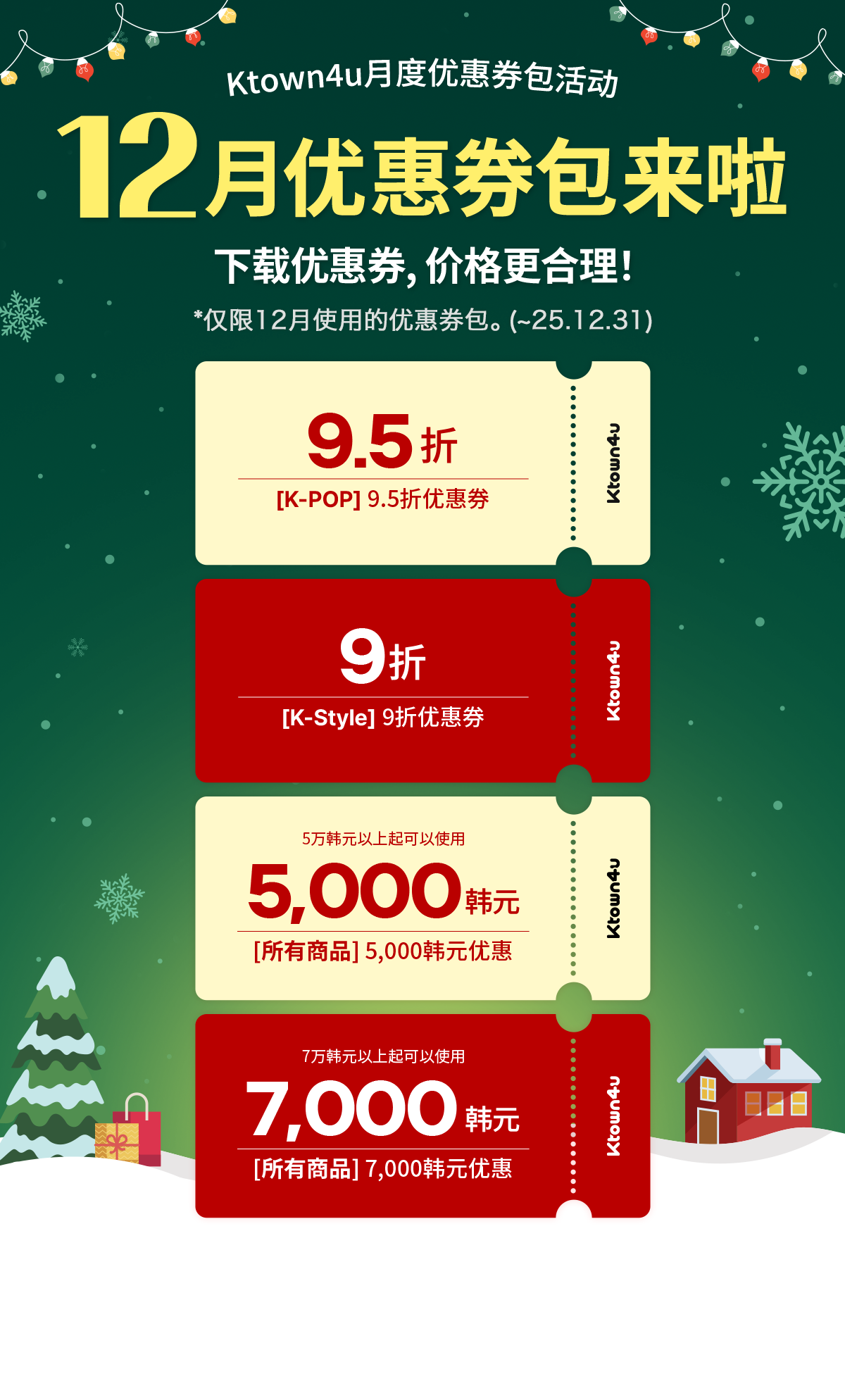 cn.ktown4u.com : event detail_Ktown4u月度优惠券包